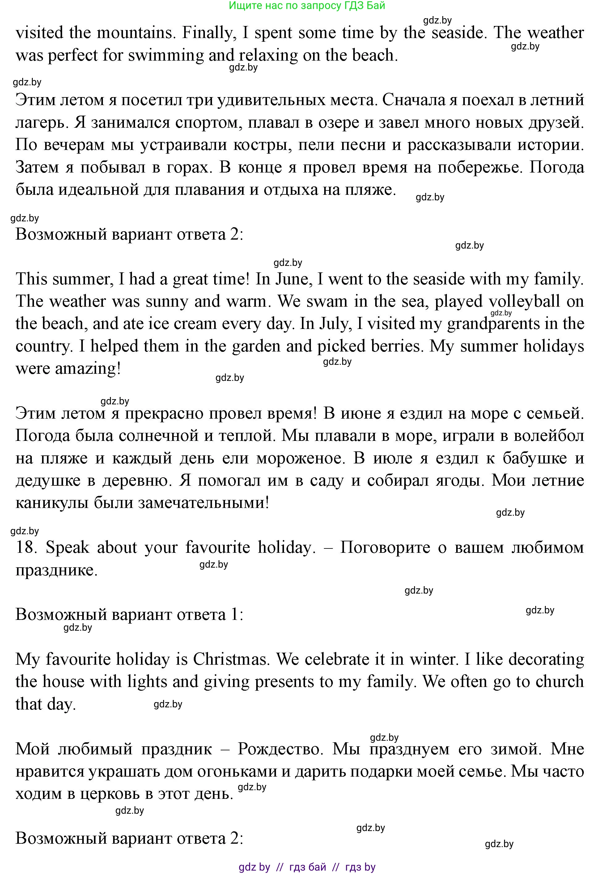 Английский язык (english), 5 класс Учебник (Student's book), авторы: Лапицкая Людмила Михайловна (Lapitskaya Ludmila), Калишевич Алла Ивановна, Севрюкова Татьяна Юрьевна, Седунова Наталья Михайловна (Sedunova Natalia), издательство Вышэйшая школа, Минск, 2020, Часть 2, страница 130, Решение 1 (продолжение 10)