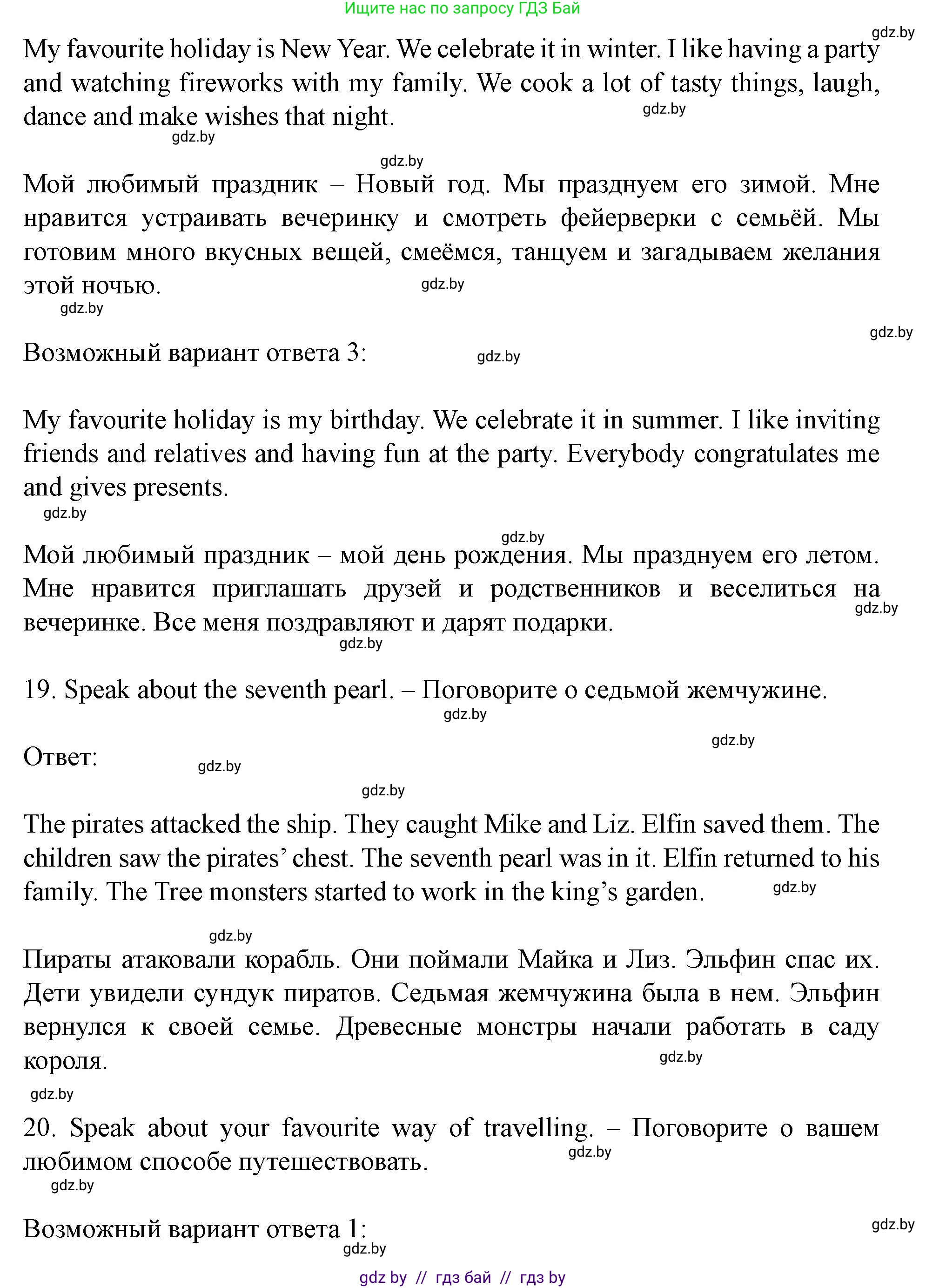 Английский язык (english), 5 класс Учебник (Student's book), авторы: Лапицкая Людмила Михайловна (Lapitskaya Ludmila), Калишевич Алла Ивановна, Севрюкова Татьяна Юрьевна, Седунова Наталья Михайловна (Sedunova Natalia), издательство Вышэйшая школа, Минск, 2020, Часть 2, страница 130, Решение 1 (продолжение 11)