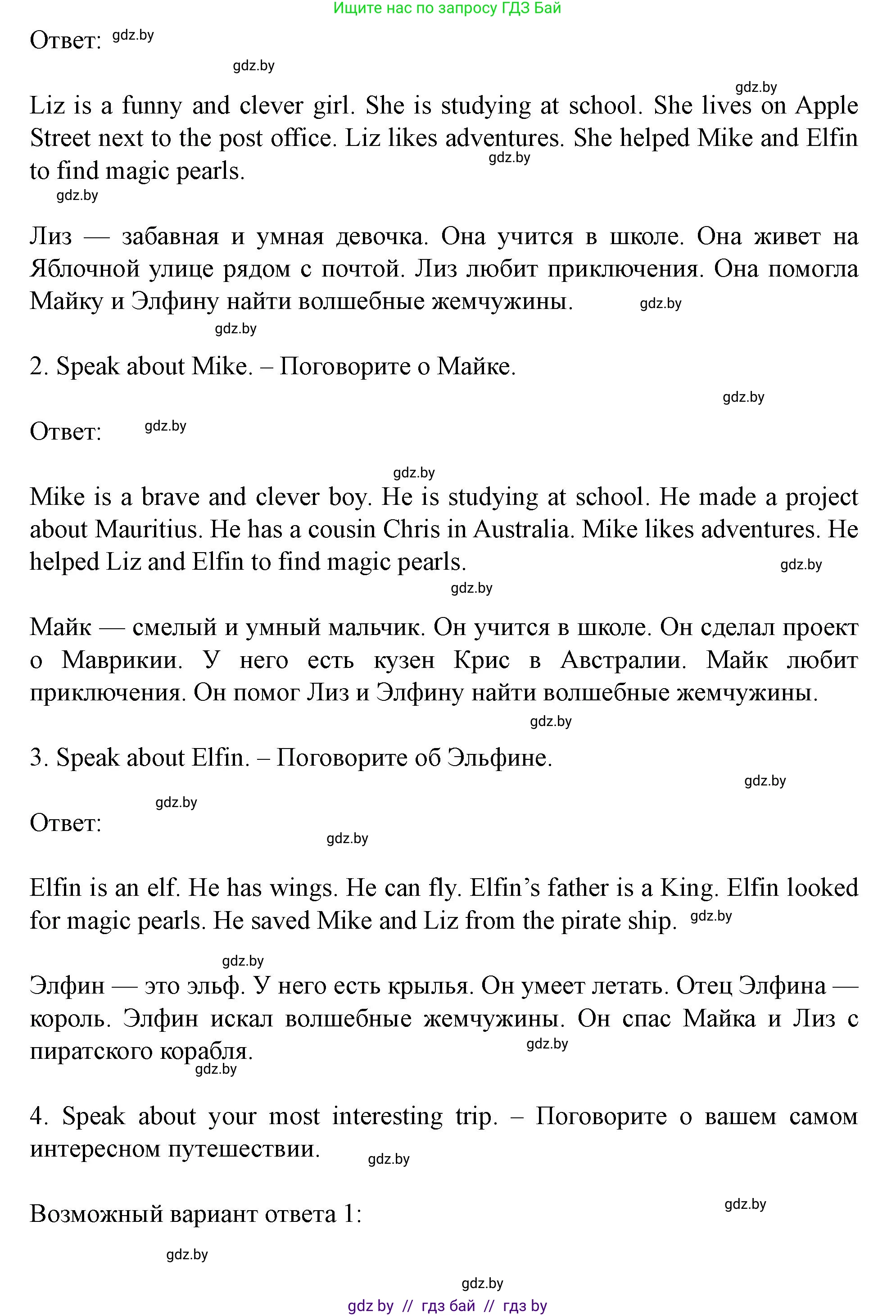 Английский язык (english), 5 класс Учебник (Student's book), авторы: Лапицкая Людмила Михайловна (Lapitskaya Ludmila), Калишевич Алла Ивановна, Севрюкова Татьяна Юрьевна, Седунова Наталья Михайловна (Sedunova Natalia), издательство Вышэйшая школа, Минск, 2020, Часть 2, страница 130, Решение 1 (продолжение 2)