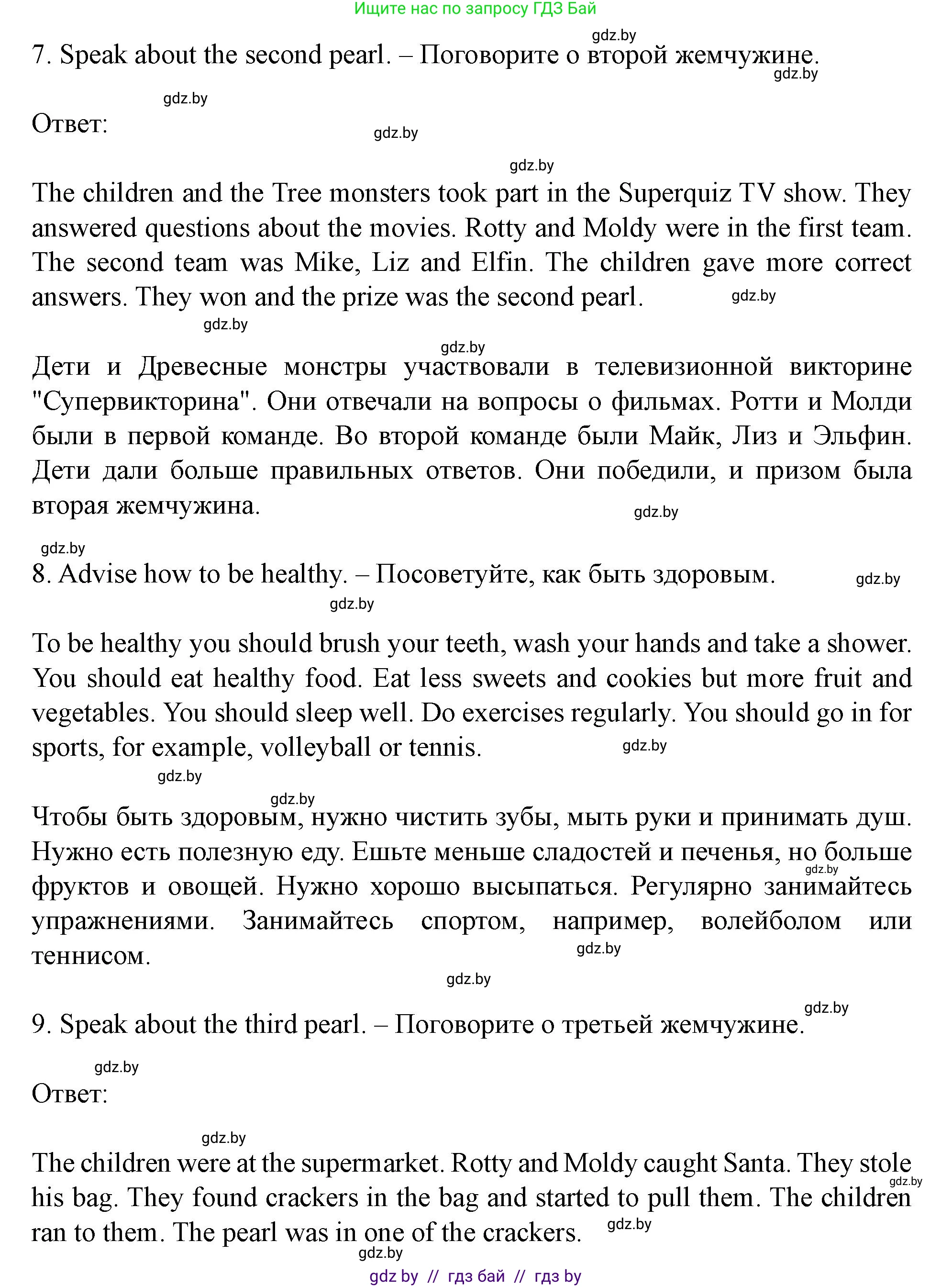 Английский язык (english), 5 класс Учебник (Student's book), авторы: Лапицкая Людмила Михайловна (Lapitskaya Ludmila), Калишевич Алла Ивановна, Севрюкова Татьяна Юрьевна, Седунова Наталья Михайловна (Sedunova Natalia), издательство Вышэйшая школа, Минск, 2020, Часть 2, страница 130, Решение 1 (продолжение 5)