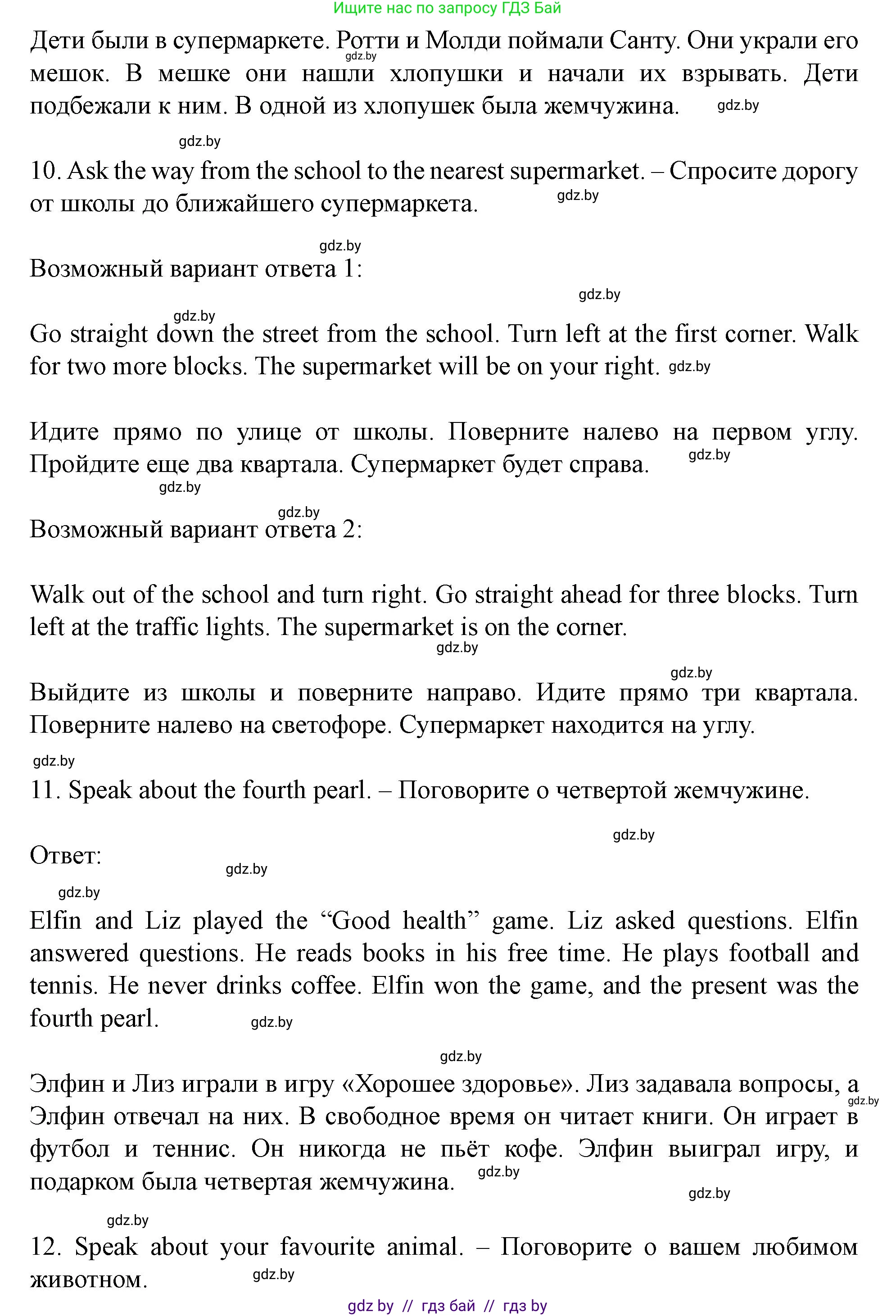 Английский язык (english), 5 класс Учебник (Student's book), авторы: Лапицкая Людмила Михайловна (Lapitskaya Ludmila), Калишевич Алла Ивановна, Севрюкова Татьяна Юрьевна, Седунова Наталья Михайловна (Sedunova Natalia), издательство Вышэйшая школа, Минск, 2020, Часть 2, страница 130, Решение 1 (продолжение 6)