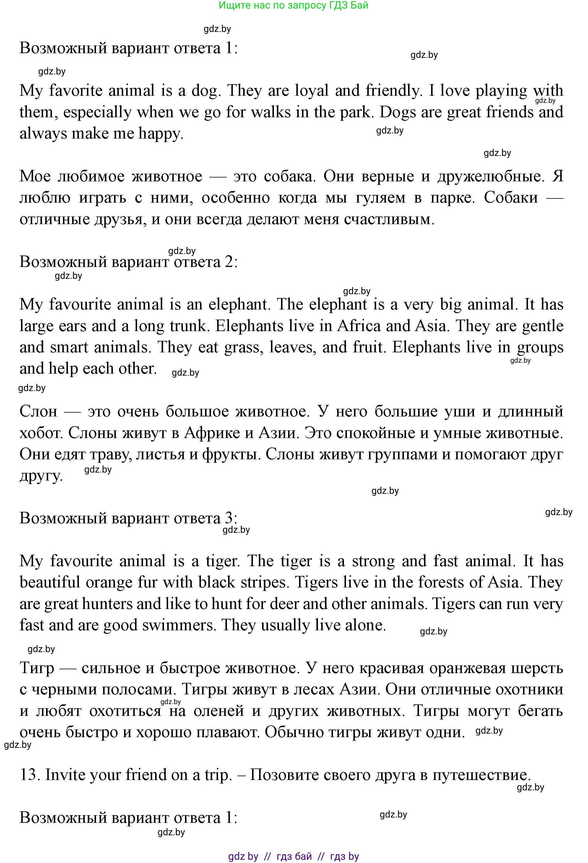Английский язык (english), 5 класс Учебник (Student's book), авторы: Лапицкая Людмила Михайловна (Lapitskaya Ludmila), Калишевич Алла Ивановна, Севрюкова Татьяна Юрьевна, Седунова Наталья Михайловна (Sedunova Natalia), издательство Вышэйшая школа, Минск, 2020, Часть 2, страница 130, Решение 1 (продолжение 7)