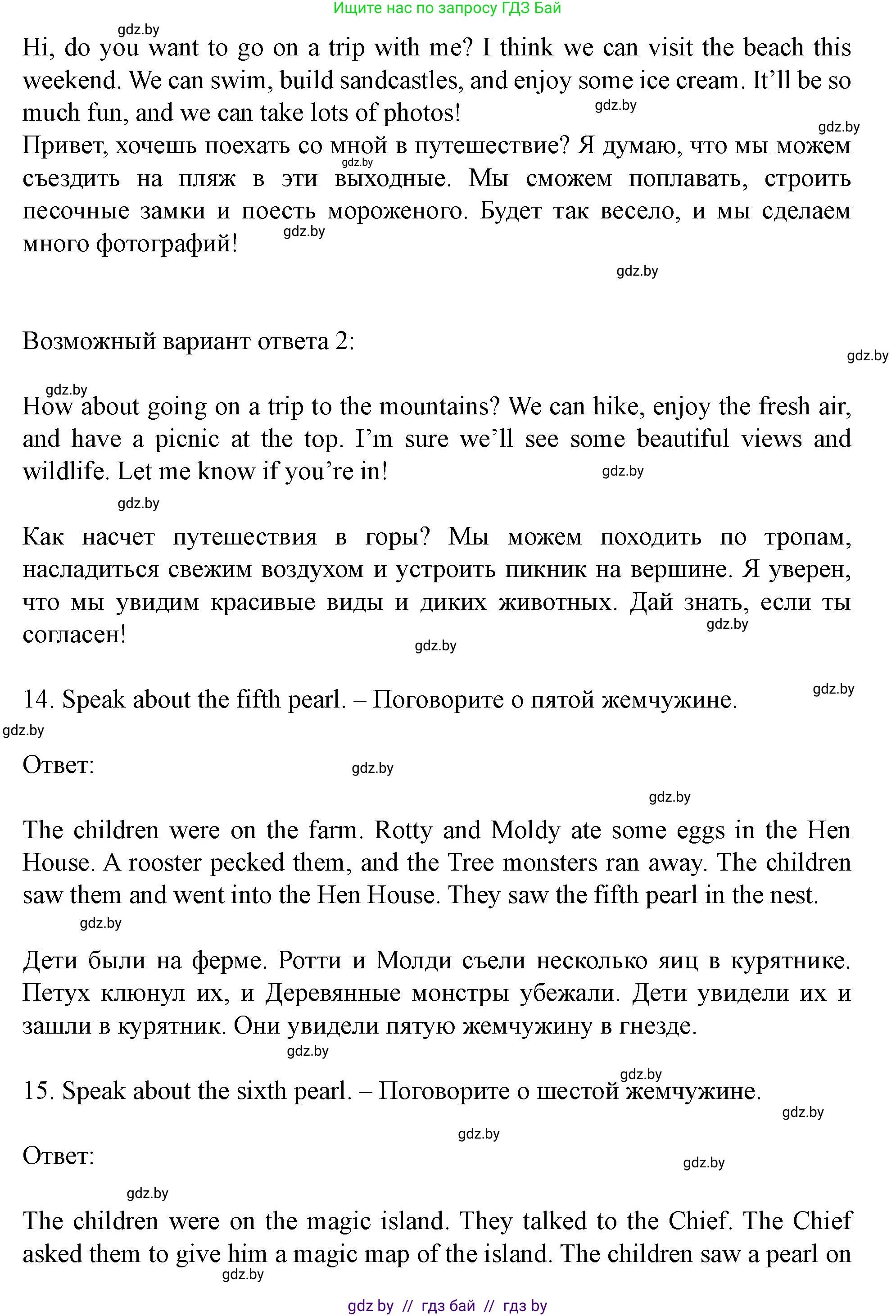 Английский язык (english), 5 класс Учебник (Student's book), авторы: Лапицкая Людмила Михайловна (Lapitskaya Ludmila), Калишевич Алла Ивановна, Севрюкова Татьяна Юрьевна, Седунова Наталья Михайловна (Sedunova Natalia), издательство Вышэйшая школа, Минск, 2020, Часть 2, страница 130, Решение 1 (продолжение 8)