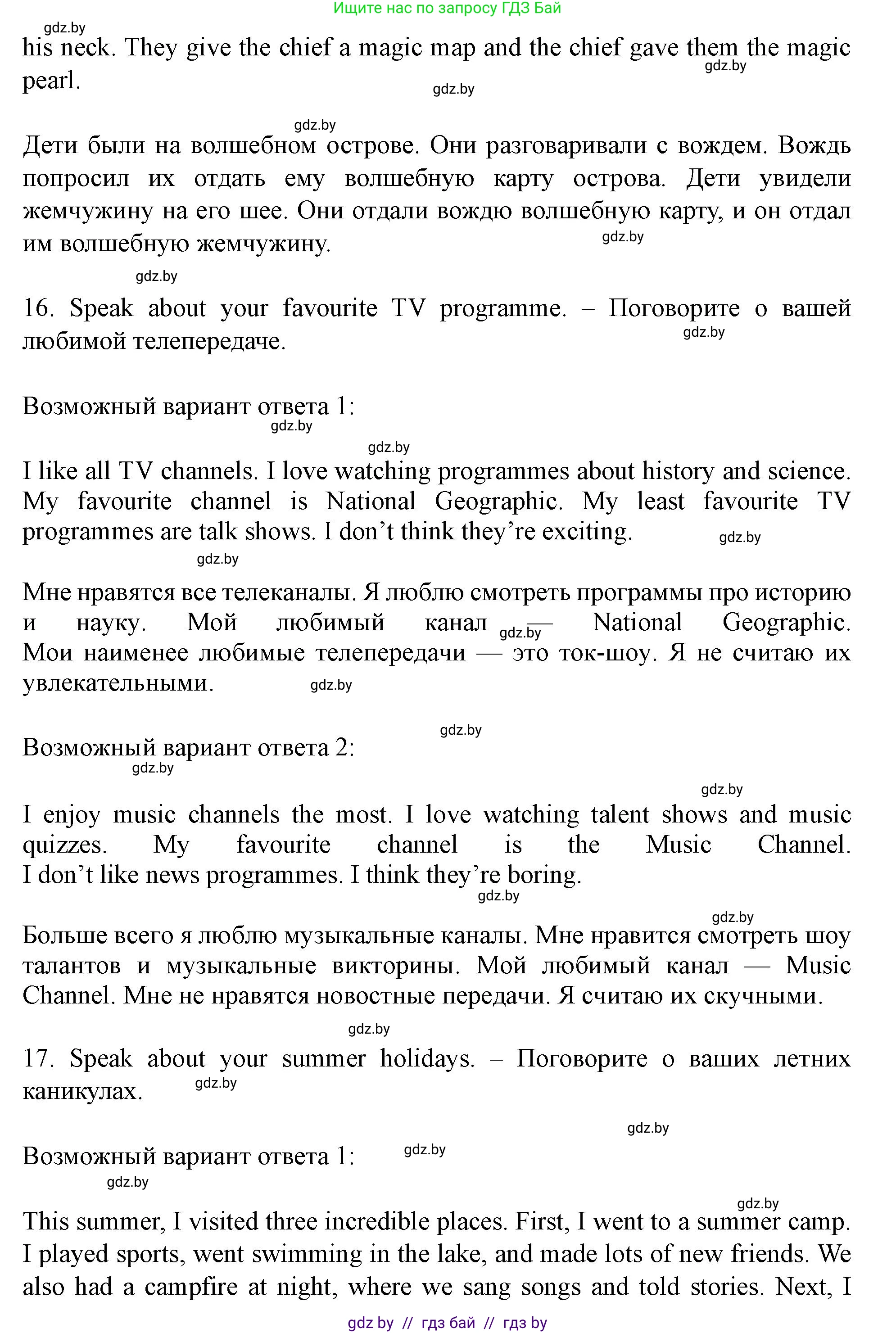 Английский язык (english), 5 класс Учебник (Student's book), авторы: Лапицкая Людмила Михайловна (Lapitskaya Ludmila), Калишевич Алла Ивановна, Севрюкова Татьяна Юрьевна, Седунова Наталья Михайловна (Sedunova Natalia), издательство Вышэйшая школа, Минск, 2020, Часть 2, страница 130, Решение 1 (продолжение 9)