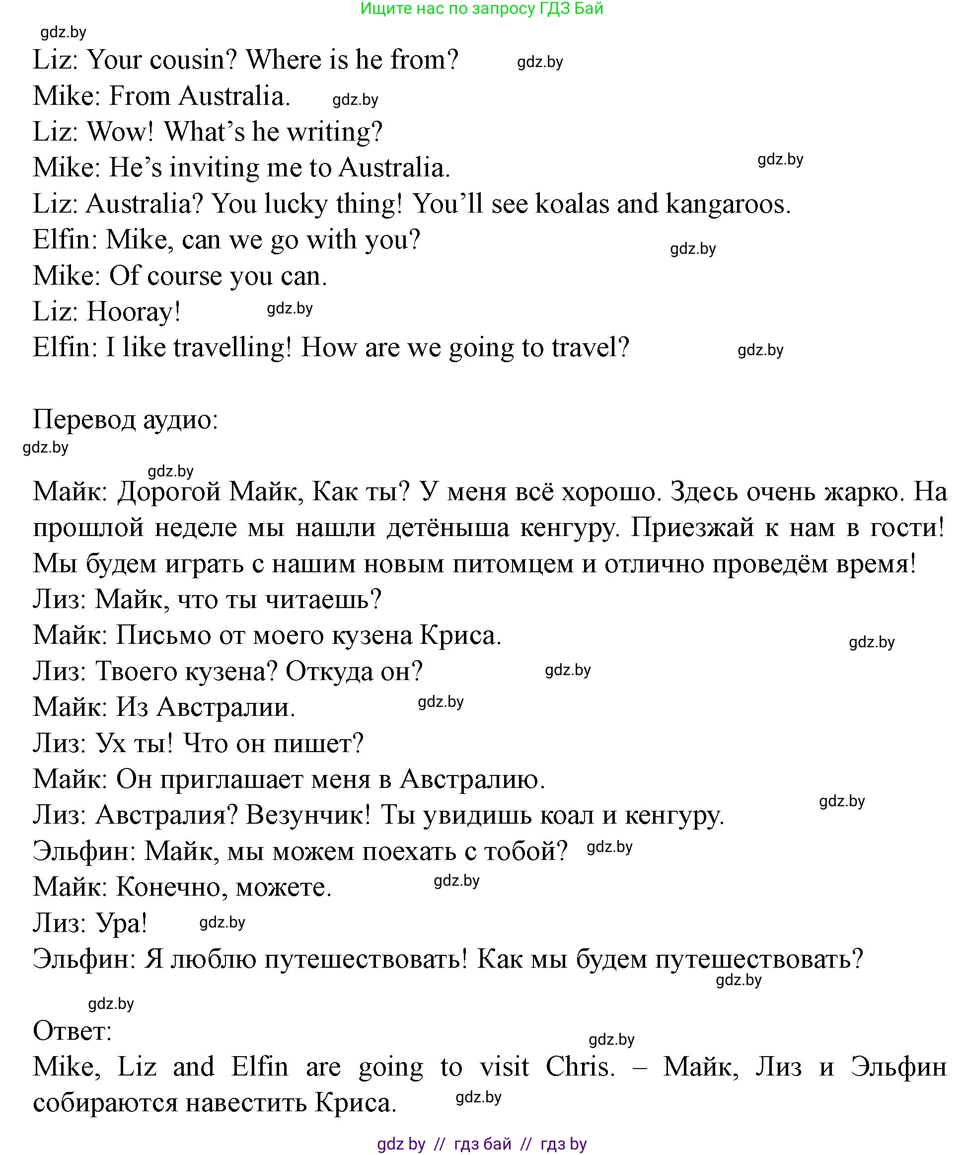 Английский язык (english), 5 класс Учебник (Student's book), авторы: Лапицкая Людмила Михайловна (Lapitskaya Ludmila), Калишевич Алла Ивановна, Севрюкова Татьяна Юрьевна, Седунова Наталья Михайловна (Sedunova Natalia), издательство Вышэйшая школа, Минск, 2020, Часть 2, страница 109, номер 1, Решение 1 (продолжение 2)