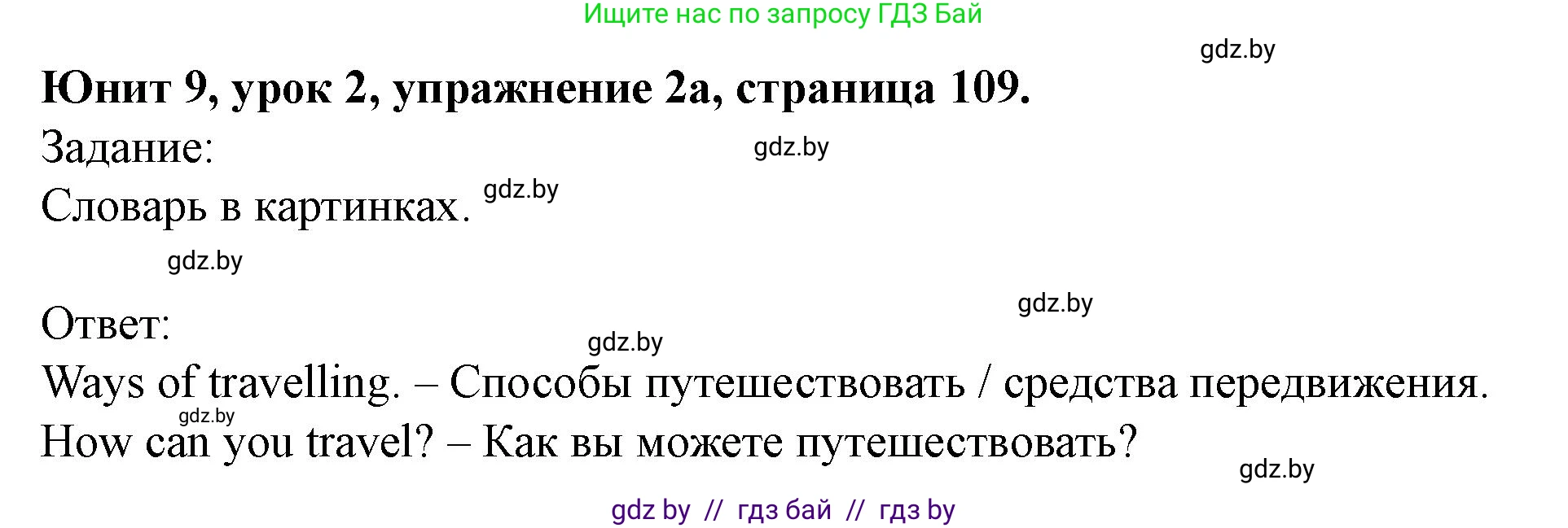 Английский язык (english), 5 класс Учебник (Student's book), авторы: Лапицкая Людмила Михайловна (Lapitskaya Ludmila), Калишевич Алла Ивановна, Севрюкова Татьяна Юрьевна, Седунова Наталья Михайловна (Sedunova Natalia), издательство Вышэйшая школа, Минск, 2020, Часть 2, страница 109, номер 2, Решение 1