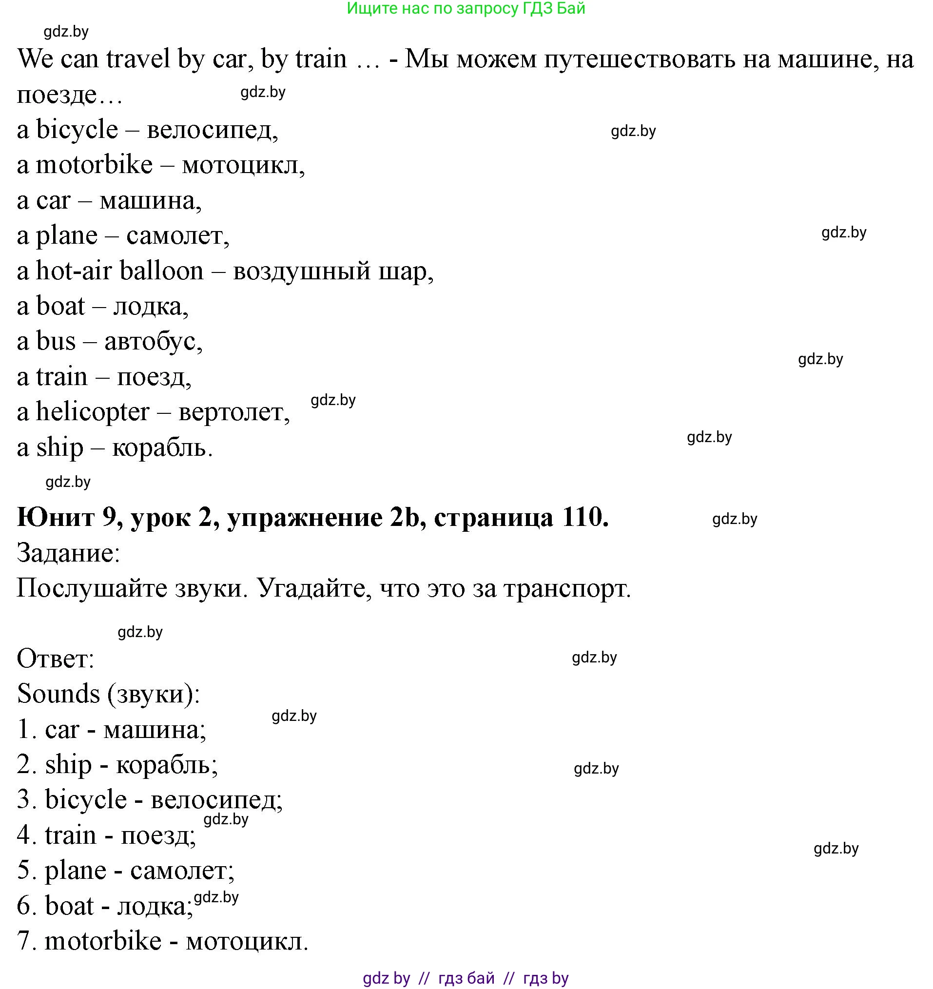 Английский язык (english), 5 класс Учебник (Student's book), авторы: Лапицкая Людмила Михайловна (Lapitskaya Ludmila), Калишевич Алла Ивановна, Севрюкова Татьяна Юрьевна, Седунова Наталья Михайловна (Sedunova Natalia), издательство Вышэйшая школа, Минск, 2020, Часть 2, страница 109, номер 2, Решение 1 (продолжение 2)