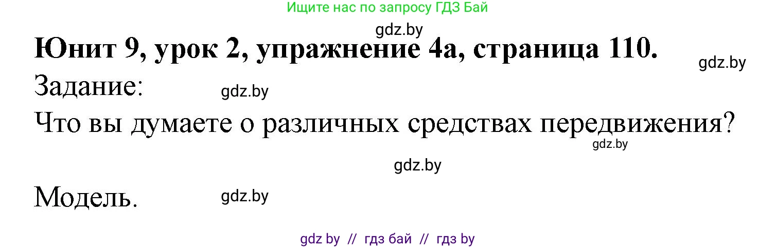 Английский язык (english), 5 класс Учебник (Student's book), авторы: Лапицкая Людмила Михайловна (Lapitskaya Ludmila), Калишевич Алла Ивановна, Севрюкова Татьяна Юрьевна, Седунова Наталья Михайловна (Sedunova Natalia), издательство Вышэйшая школа, Минск, 2020, Часть 2, страница 110, номер 4, Решение 1