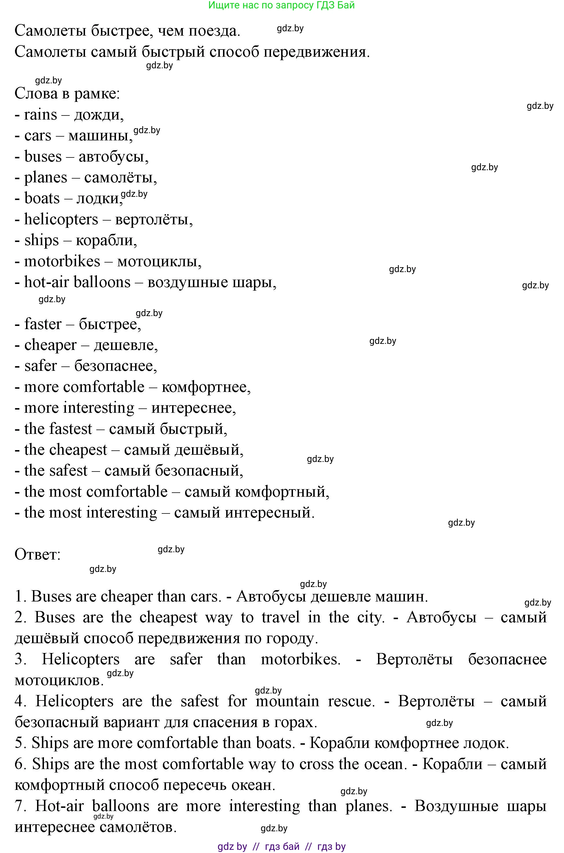 Английский язык (english), 5 класс Учебник (Student's book), авторы: Лапицкая Людмила Михайловна (Lapitskaya Ludmila), Калишевич Алла Ивановна, Севрюкова Татьяна Юрьевна, Седунова Наталья Михайловна (Sedunova Natalia), издательство Вышэйшая школа, Минск, 2020, Часть 2, страница 110, номер 4, Решение 1 (продолжение 2)