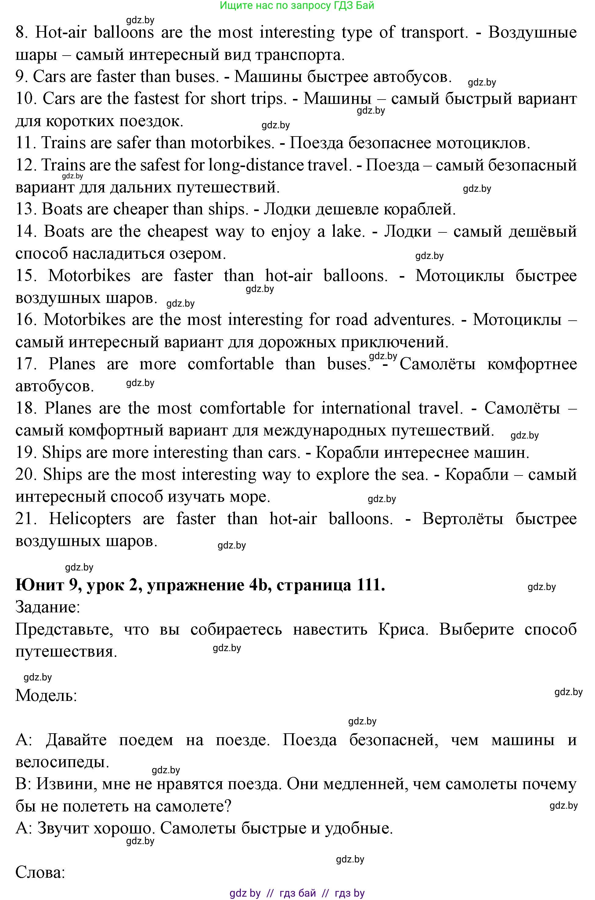 Английский язык (english), 5 класс Учебник (Student's book), авторы: Лапицкая Людмила Михайловна (Lapitskaya Ludmila), Калишевич Алла Ивановна, Севрюкова Татьяна Юрьевна, Седунова Наталья Михайловна (Sedunova Natalia), издательство Вышэйшая школа, Минск, 2020, Часть 2, страница 110, номер 4, Решение 1 (продолжение 3)