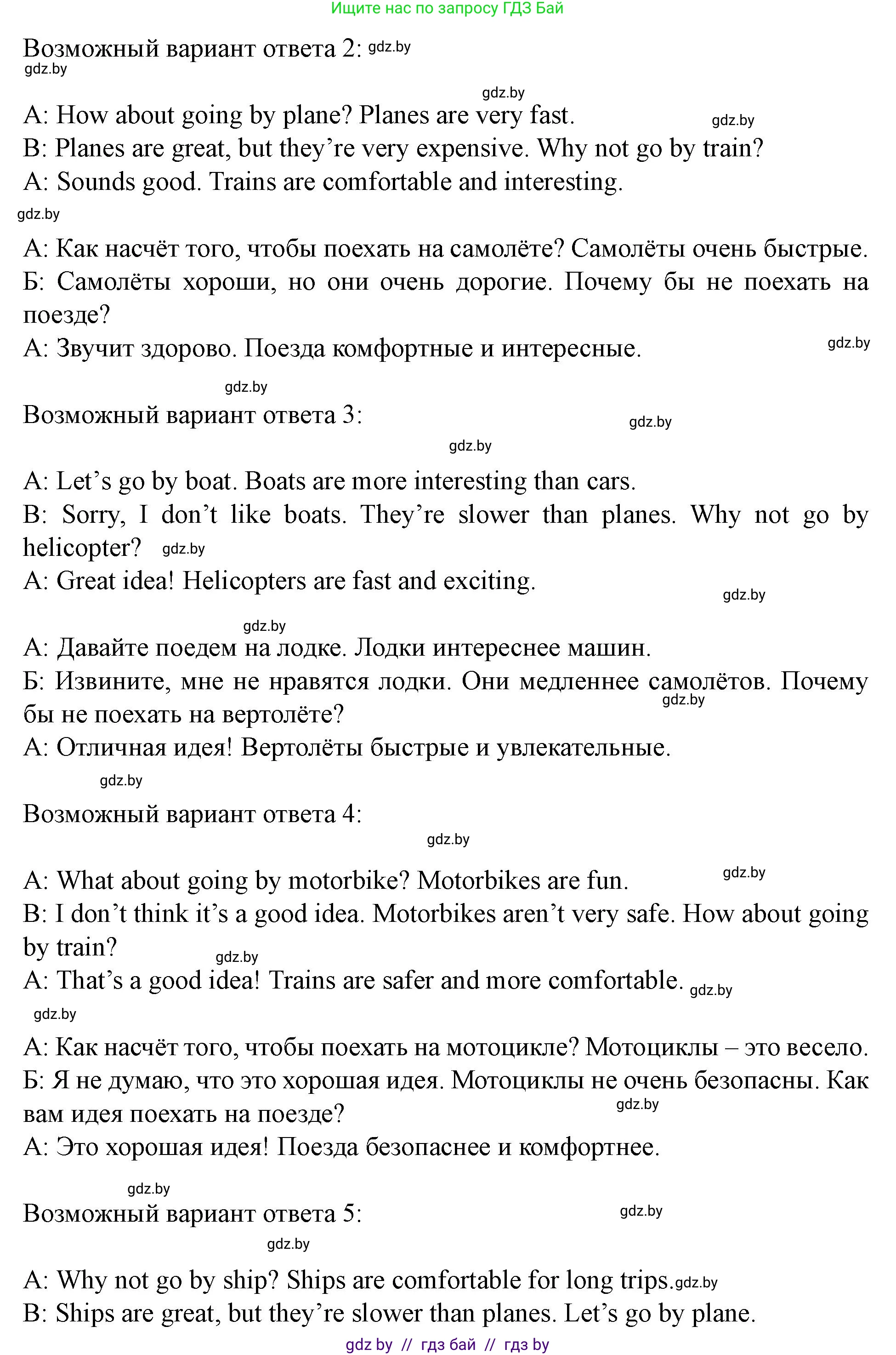 Английский язык (english), 5 класс Учебник (Student's book), авторы: Лапицкая Людмила Михайловна (Lapitskaya Ludmila), Калишевич Алла Ивановна, Севрюкова Татьяна Юрьевна, Седунова Наталья Михайловна (Sedunova Natalia), издательство Вышэйшая школа, Минск, 2020, Часть 2, страница 110, номер 4, Решение 1 (продолжение 5)