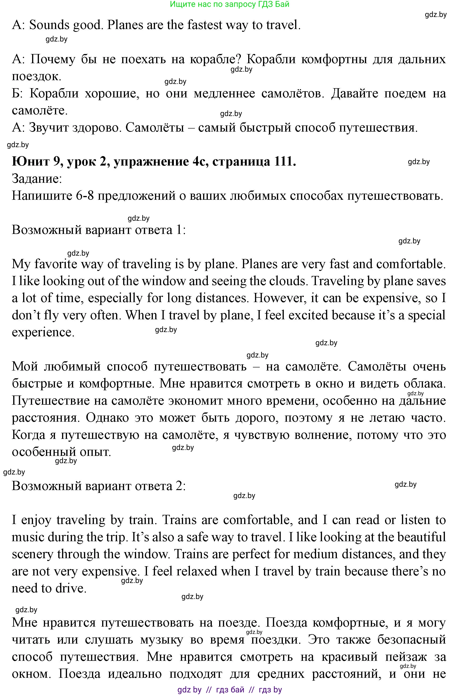 Английский язык (english), 5 класс Учебник (Student's book), авторы: Лапицкая Людмила Михайловна (Lapitskaya Ludmila), Калишевич Алла Ивановна, Севрюкова Татьяна Юрьевна, Седунова Наталья Михайловна (Sedunova Natalia), издательство Вышэйшая школа, Минск, 2020, Часть 2, страница 110, номер 4, Решение 1 (продолжение 6)