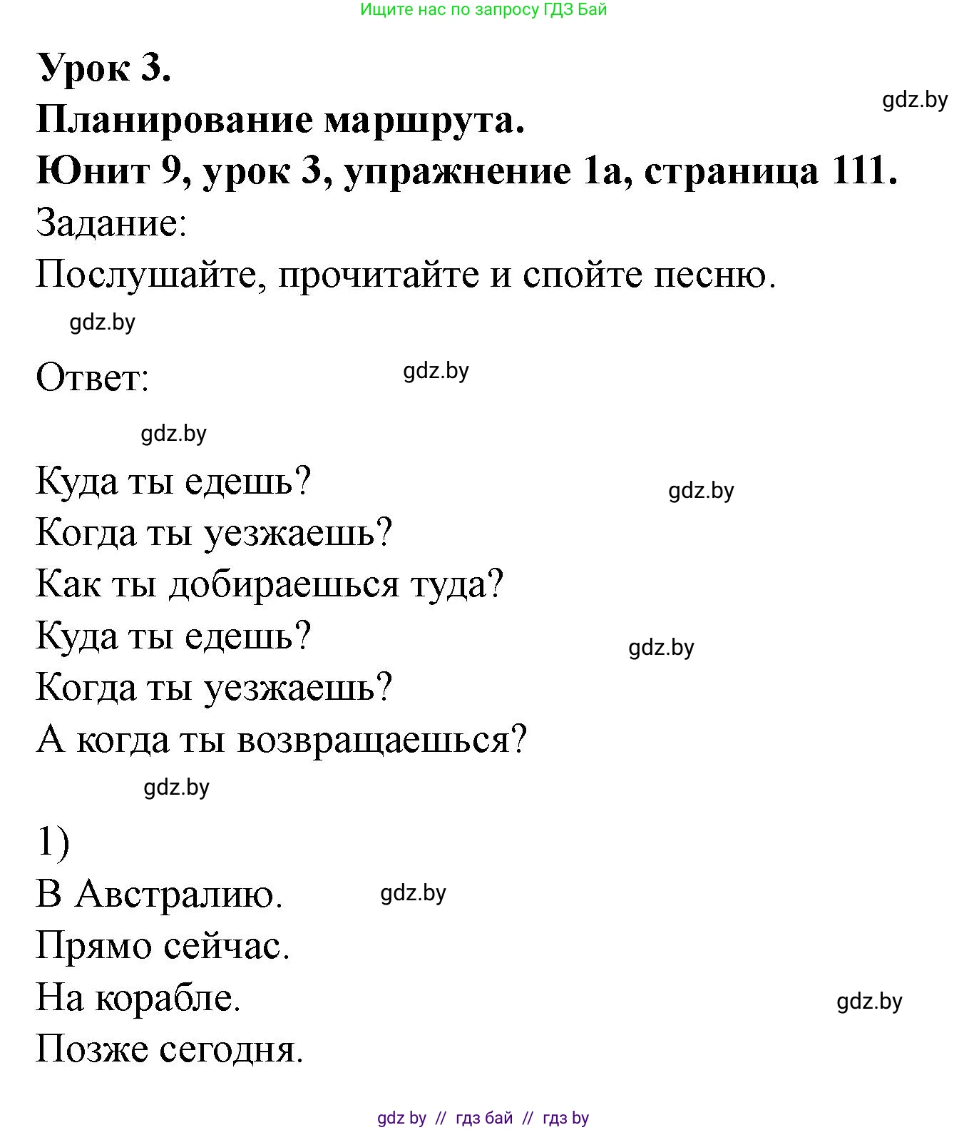 Английский язык (english), 5 класс Учебник (Student's book), авторы: Лапицкая Людмила Михайловна (Lapitskaya Ludmila), Калишевич Алла Ивановна, Севрюкова Татьяна Юрьевна, Седунова Наталья Михайловна (Sedunova Natalia), издательство Вышэйшая школа, Минск, 2020, Часть 2, страница 111, номер 1, Решение 1