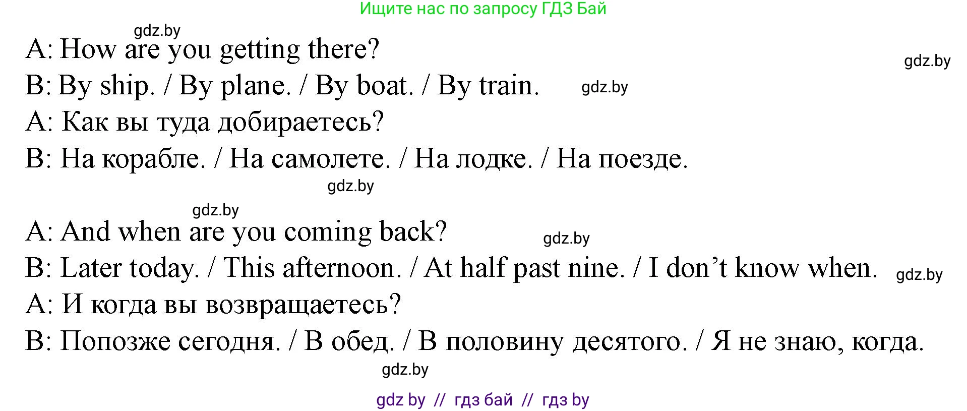 Английский язык (english), 5 класс Учебник (Student's book), авторы: Лапицкая Людмила Михайловна (Lapitskaya Ludmila), Калишевич Алла Ивановна, Севрюкова Татьяна Юрьевна, Седунова Наталья Михайловна (Sedunova Natalia), издательство Вышэйшая школа, Минск, 2020, Часть 2, страница 111, номер 1, Решение 1 (продолжение 3)
