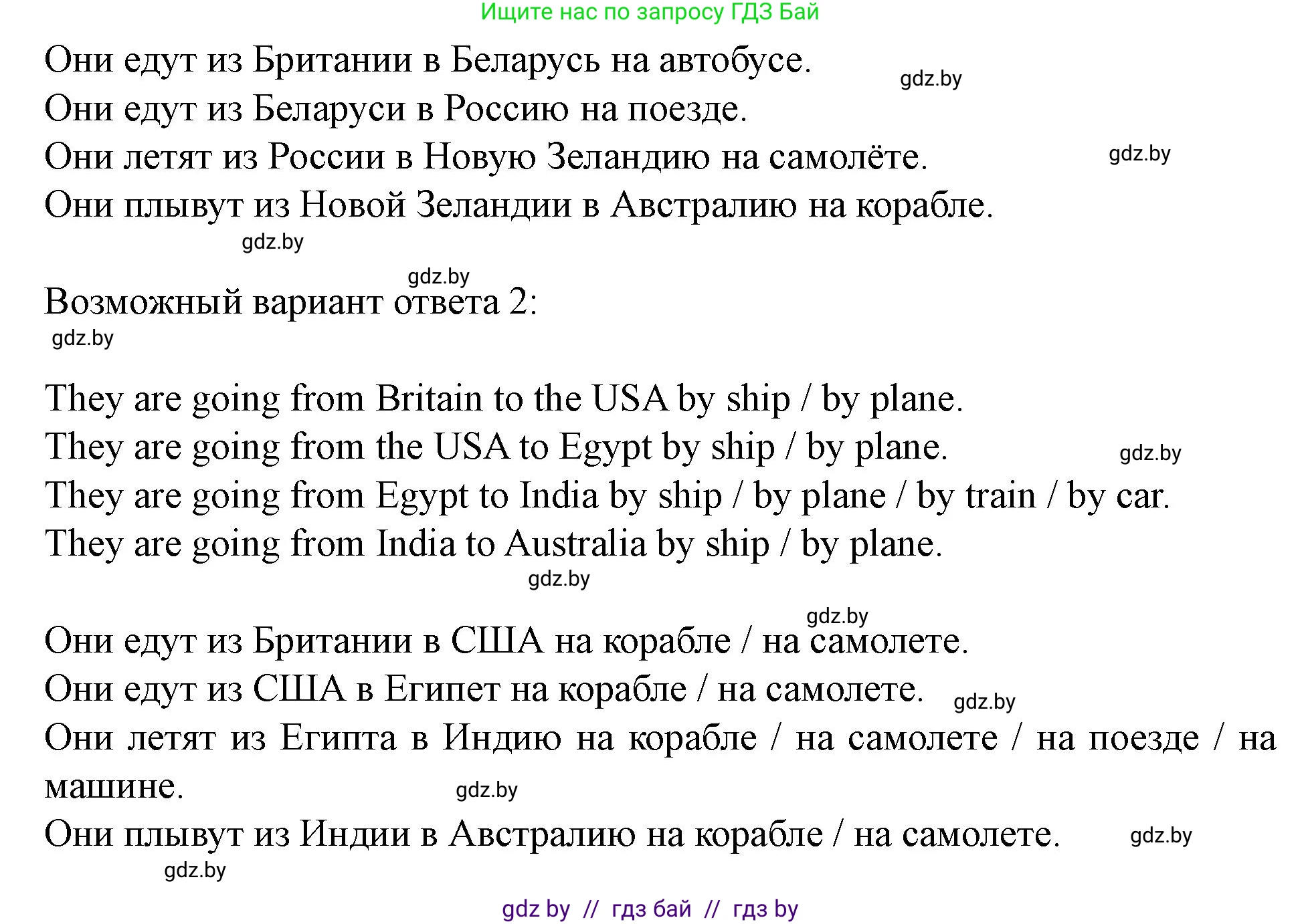 Английский язык (english), 5 класс Учебник (Student's book), авторы: Лапицкая Людмила Михайловна (Lapitskaya Ludmila), Калишевич Алла Ивановна, Севрюкова Татьяна Юрьевна, Седунова Наталья Михайловна (Sedunova Natalia), издательство Вышэйшая школа, Минск, 2020, Часть 2, страница 112, номер 2, Решение 1 (продолжение 3)