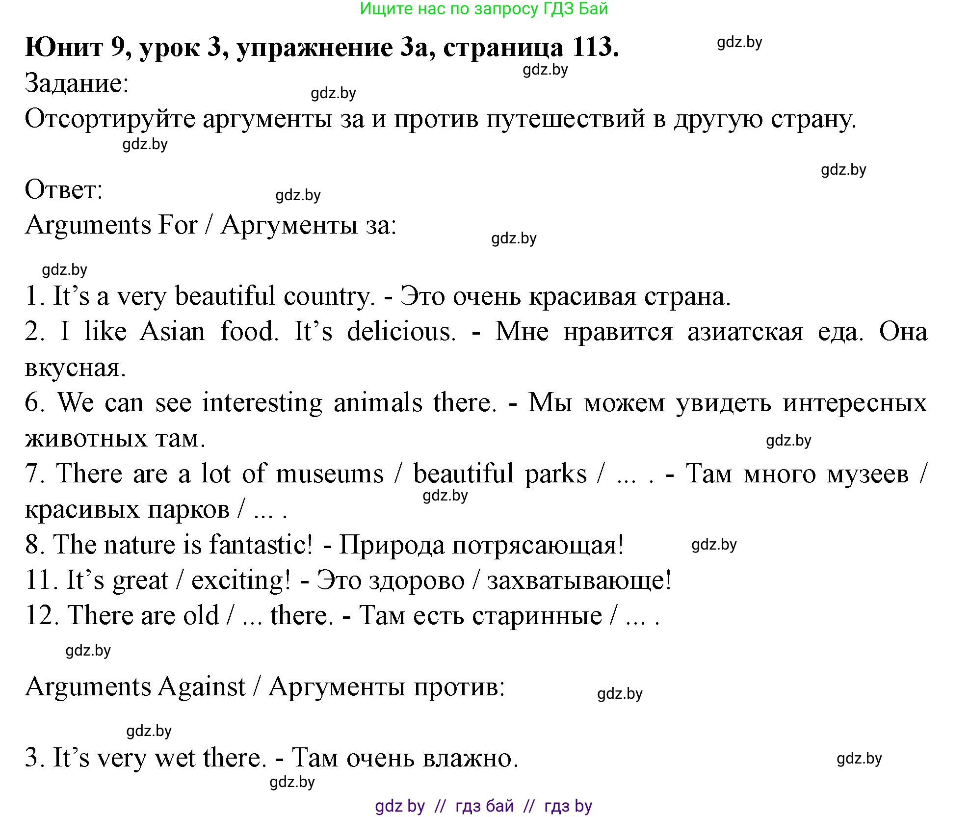 Английский язык (english), 5 класс Учебник (Student's book), авторы: Лапицкая Людмила Михайловна (Lapitskaya Ludmila), Калишевич Алла Ивановна, Севрюкова Татьяна Юрьевна, Седунова Наталья Михайловна (Sedunova Natalia), издательство Вышэйшая школа, Минск, 2020, Часть 2, страница 113, номер 3, Решение 1
