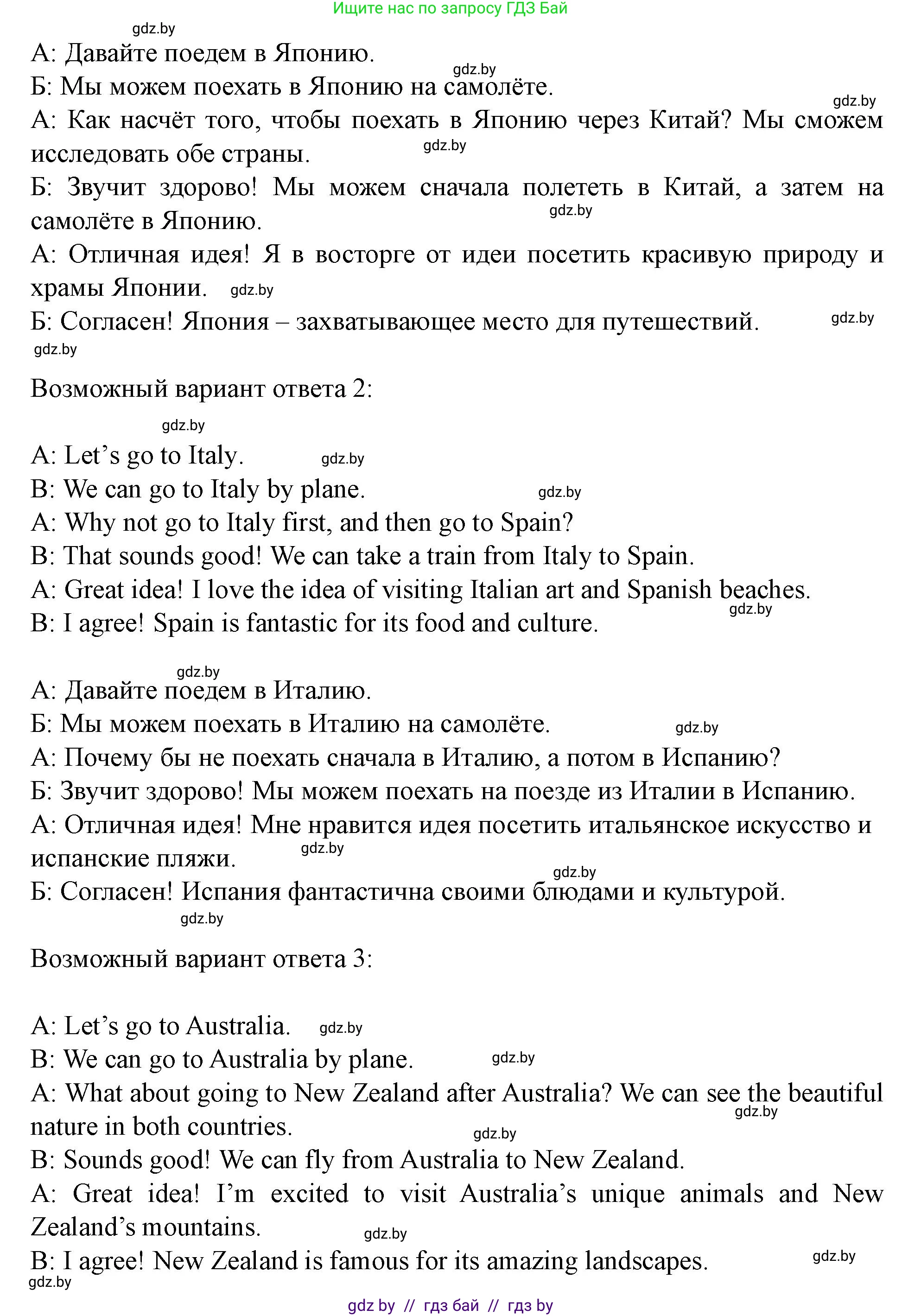 Английский язык (english), 5 класс Учебник (Student's book), авторы: Лапицкая Людмила Михайловна (Lapitskaya Ludmila), Калишевич Алла Ивановна, Севрюкова Татьяна Юрьевна, Седунова Наталья Михайловна (Sedunova Natalia), издательство Вышэйшая школа, Минск, 2020, Часть 2, страница 113, номер 3, Решение 1 (продолжение 3)