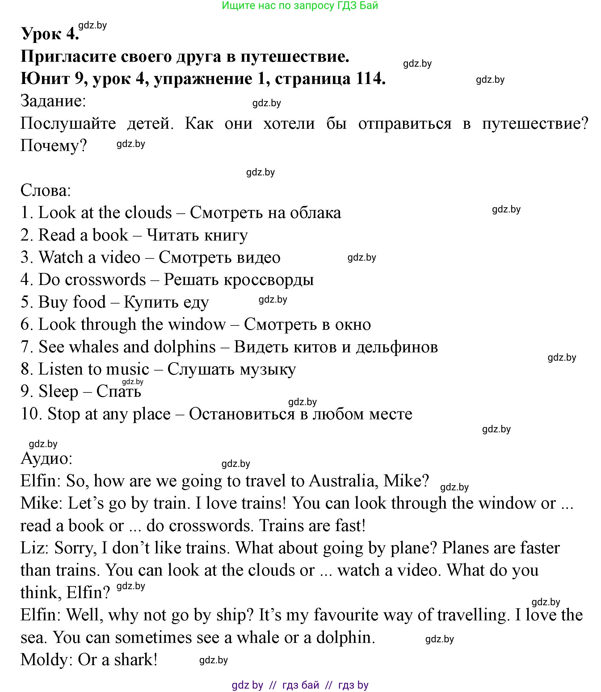 Английский язык (english), 5 класс Учебник (Student's book), авторы: Лапицкая Людмила Михайловна (Lapitskaya Ludmila), Калишевич Алла Ивановна, Севрюкова Татьяна Юрьевна, Седунова Наталья Михайловна (Sedunova Natalia), издательство Вышэйшая школа, Минск, 2020, Часть 2, страница 114, номер 1, Решение 1