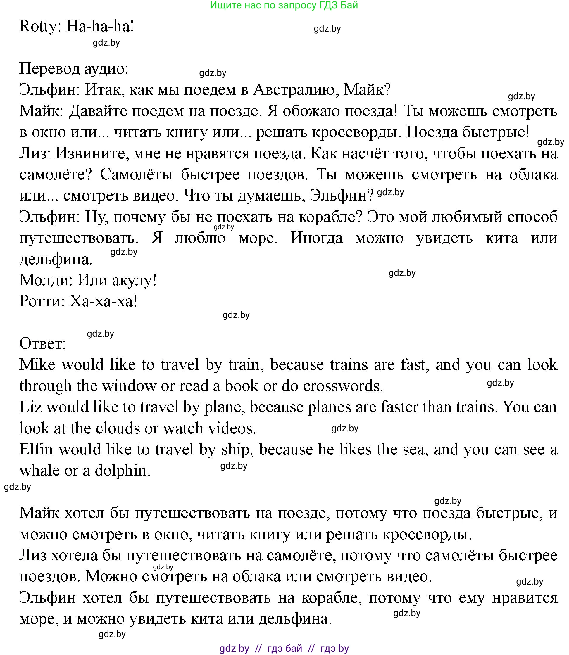 Английский язык (english), 5 класс Учебник (Student's book), авторы: Лапицкая Людмила Михайловна (Lapitskaya Ludmila), Калишевич Алла Ивановна, Севрюкова Татьяна Юрьевна, Седунова Наталья Михайловна (Sedunova Natalia), издательство Вышэйшая школа, Минск, 2020, Часть 2, страница 114, номер 1, Решение 1 (продолжение 2)