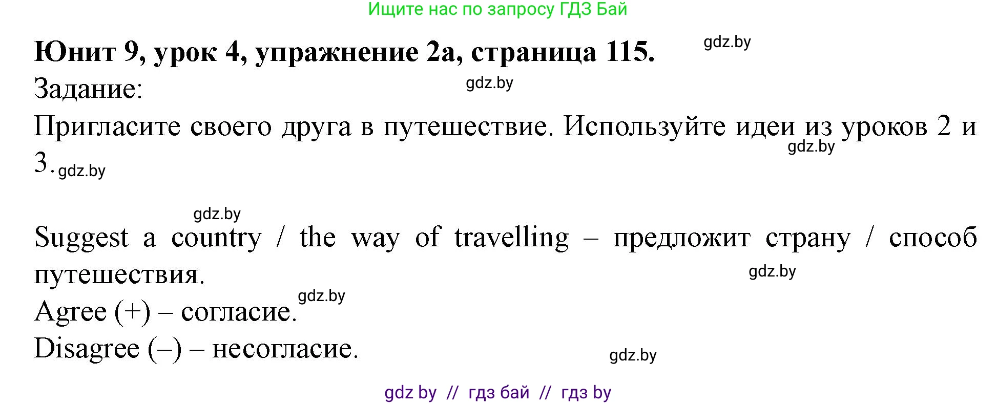 Английский язык (english), 5 класс Учебник (Student's book), авторы: Лапицкая Людмила Михайловна (Lapitskaya Ludmila), Калишевич Алла Ивановна, Севрюкова Татьяна Юрьевна, Седунова Наталья Михайловна (Sedunova Natalia), издательство Вышэйшая школа, Минск, 2020, Часть 2, страница 115, номер 2, Решение 1