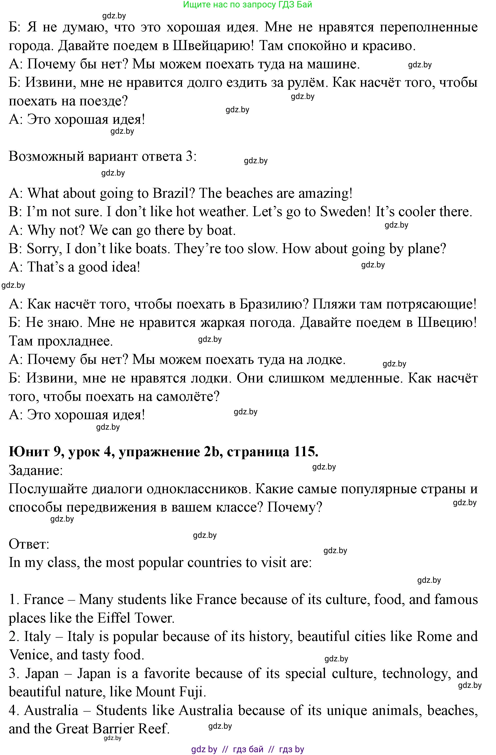 Английский язык (english), 5 класс Учебник (Student's book), авторы: Лапицкая Людмила Михайловна (Lapitskaya Ludmila), Калишевич Алла Ивановна, Севрюкова Татьяна Юрьевна, Седунова Наталья Михайловна (Sedunova Natalia), издательство Вышэйшая школа, Минск, 2020, Часть 2, страница 115, номер 2, Решение 1 (продолжение 3)