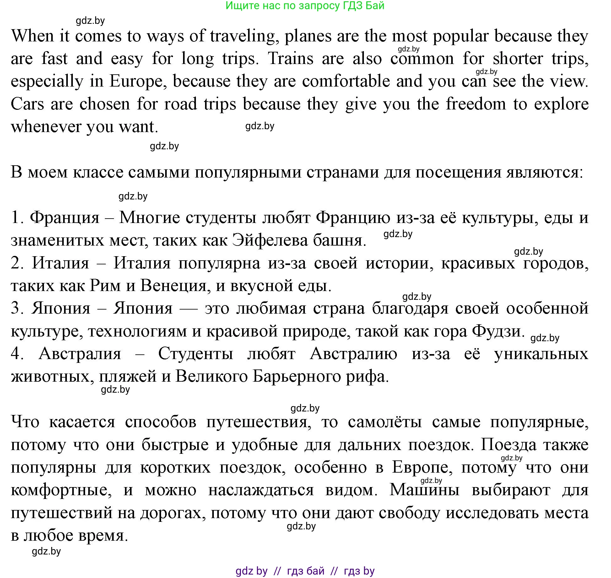 Английский язык (english), 5 класс Учебник (Student's book), авторы: Лапицкая Людмила Михайловна (Lapitskaya Ludmila), Калишевич Алла Ивановна, Севрюкова Татьяна Юрьевна, Седунова Наталья Михайловна (Sedunova Natalia), издательство Вышэйшая школа, Минск, 2020, Часть 2, страница 115, номер 2, Решение 1 (продолжение 4)