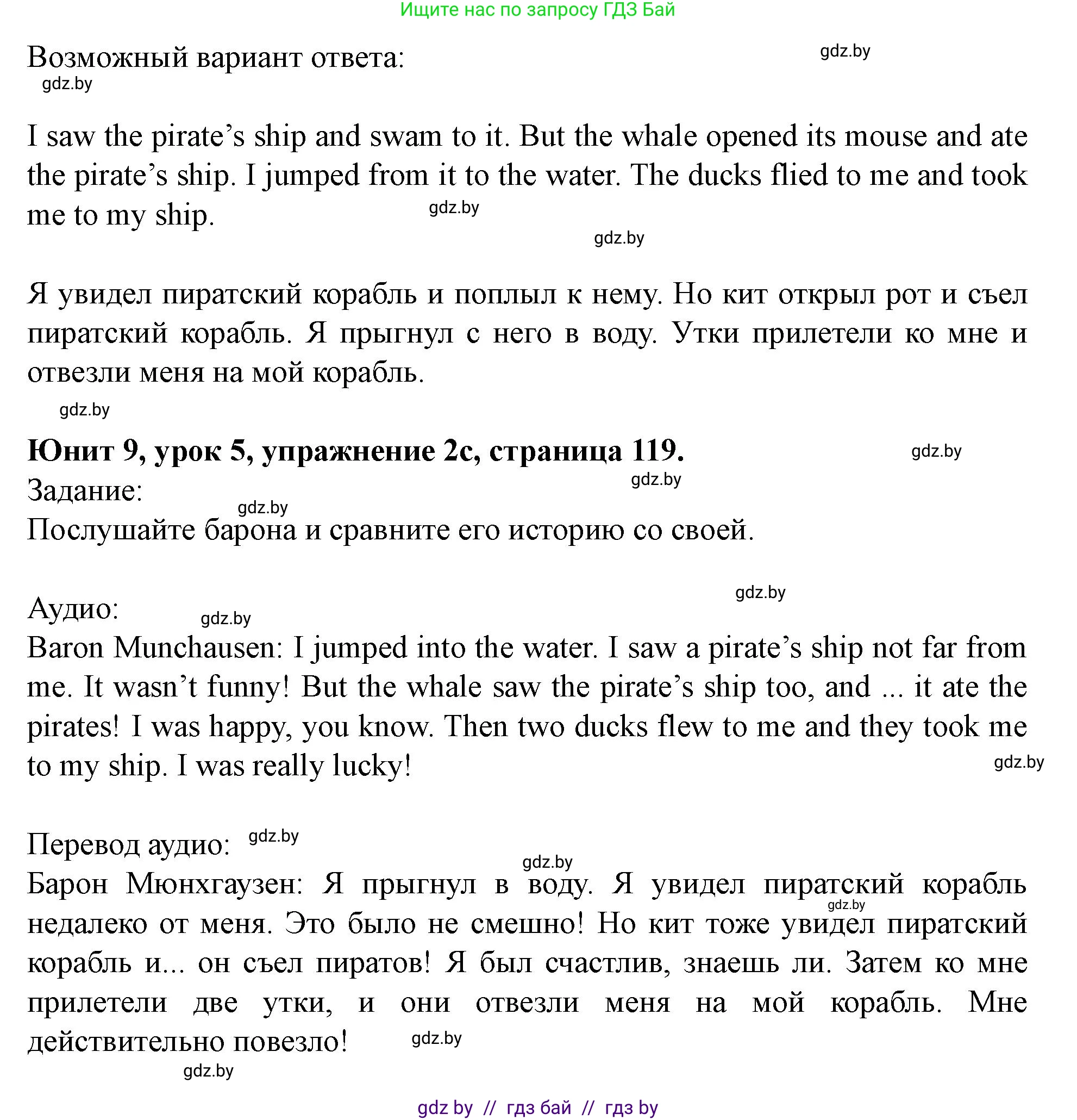 Английский язык (english), 5 класс Учебник (Student's book), авторы: Лапицкая Людмила Михайловна (Lapitskaya Ludmila), Калишевич Алла Ивановна, Севрюкова Татьяна Юрьевна, Седунова Наталья Михайловна (Sedunova Natalia), издательство Вышэйшая школа, Минск, 2020, Часть 2, страница 119, номер 2, Решение 1 (продолжение 2)