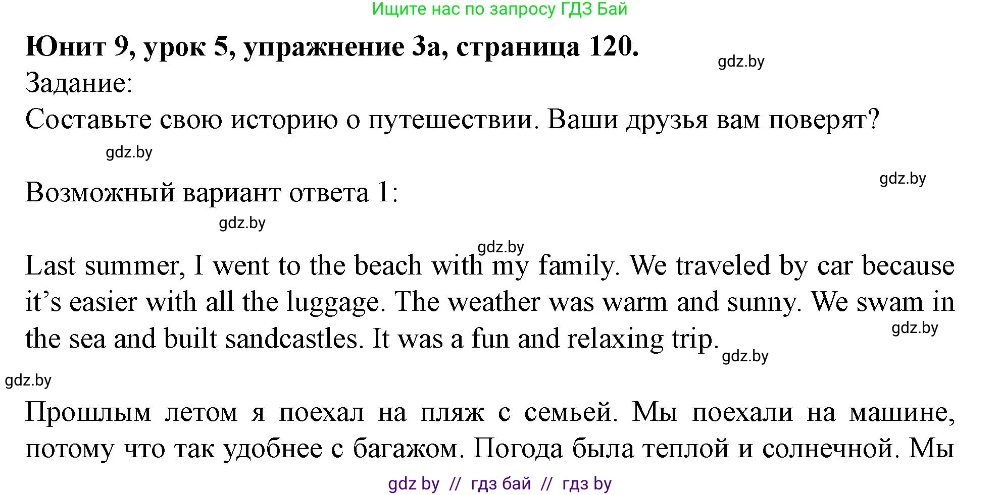 Английский язык (english), 5 класс Учебник (Student's book), авторы: Лапицкая Людмила Михайловна (Lapitskaya Ludmila), Калишевич Алла Ивановна, Севрюкова Татьяна Юрьевна, Седунова Наталья Михайловна (Sedunova Natalia), издательство Вышэйшая школа, Минск, 2020, Часть 2, страница 120, номер 3, Решение 1