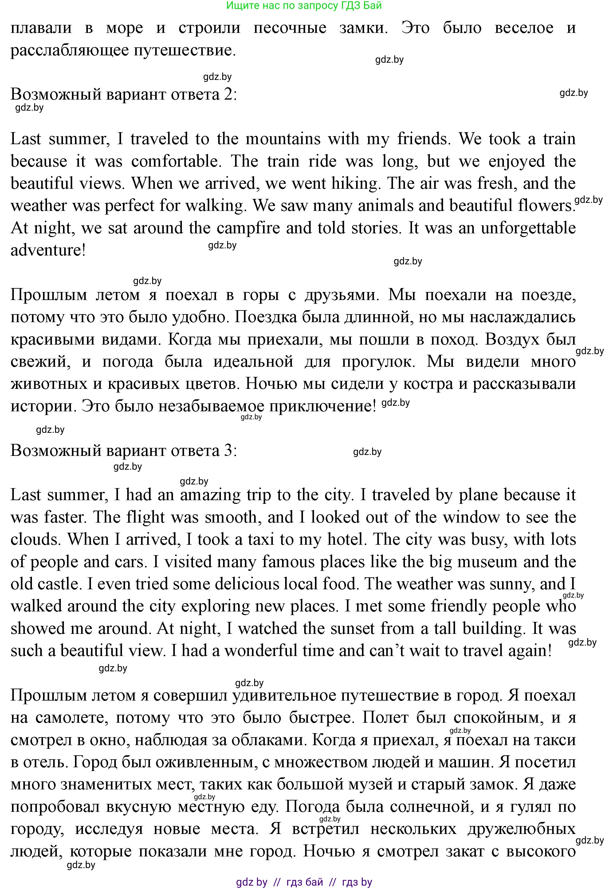 Английский язык (english), 5 класс Учебник (Student's book), авторы: Лапицкая Людмила Михайловна (Lapitskaya Ludmila), Калишевич Алла Ивановна, Севрюкова Татьяна Юрьевна, Седунова Наталья Михайловна (Sedunova Natalia), издательство Вышэйшая школа, Минск, 2020, Часть 2, страница 120, номер 3, Решение 1 (продолжение 2)