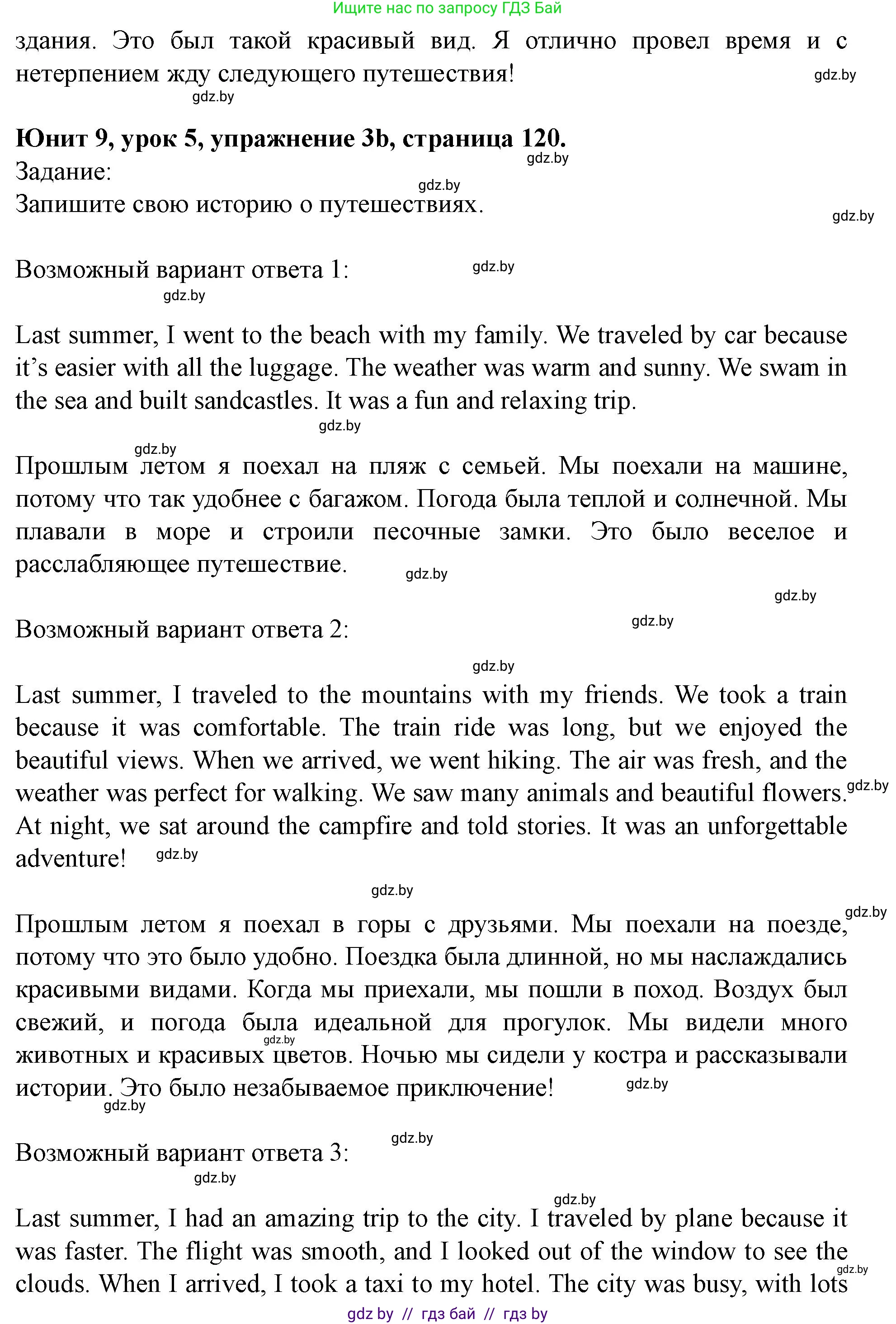 Английский язык (english), 5 класс Учебник (Student's book), авторы: Лапицкая Людмила Михайловна (Lapitskaya Ludmila), Калишевич Алла Ивановна, Севрюкова Татьяна Юрьевна, Седунова Наталья Михайловна (Sedunova Natalia), издательство Вышэйшая школа, Минск, 2020, Часть 2, страница 120, номер 3, Решение 1 (продолжение 3)