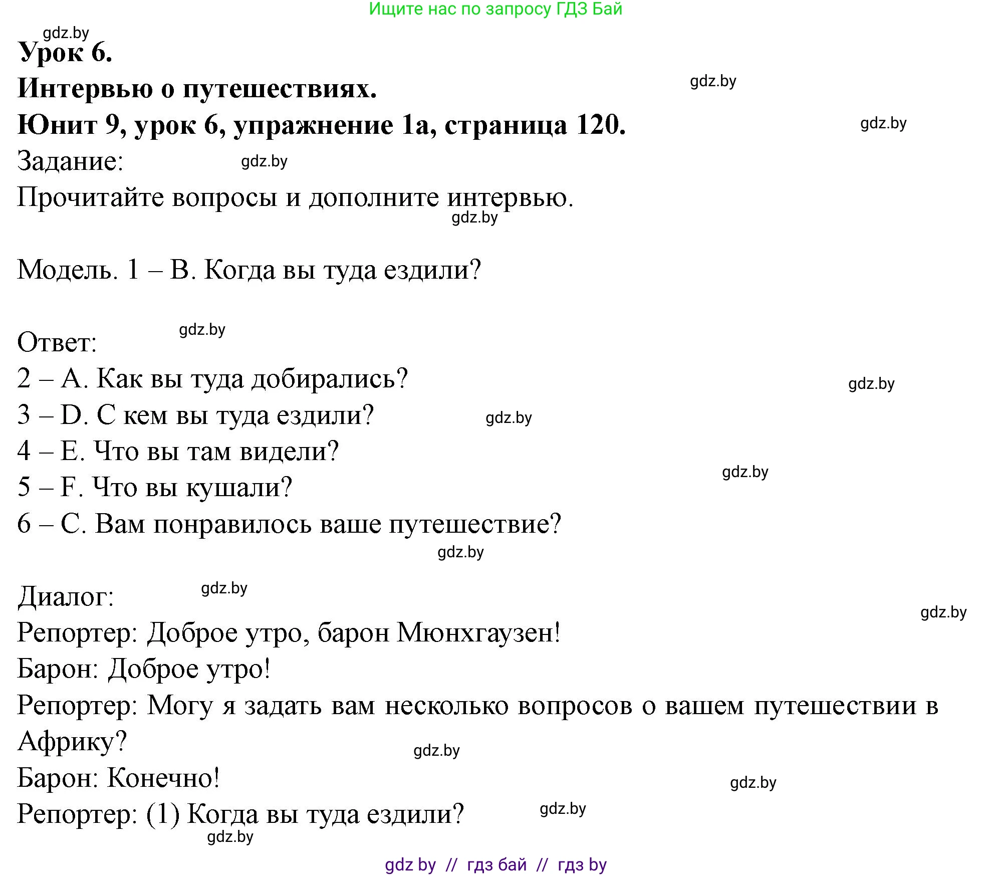 Английский язык (english), 5 класс Учебник (Student's book), авторы: Лапицкая Людмила Михайловна (Lapitskaya Ludmila), Калишевич Алла Ивановна, Севрюкова Татьяна Юрьевна, Седунова Наталья Михайловна (Sedunova Natalia), издательство Вышэйшая школа, Минск, 2020, Часть 2, страница 120, номер 1, Решение 1