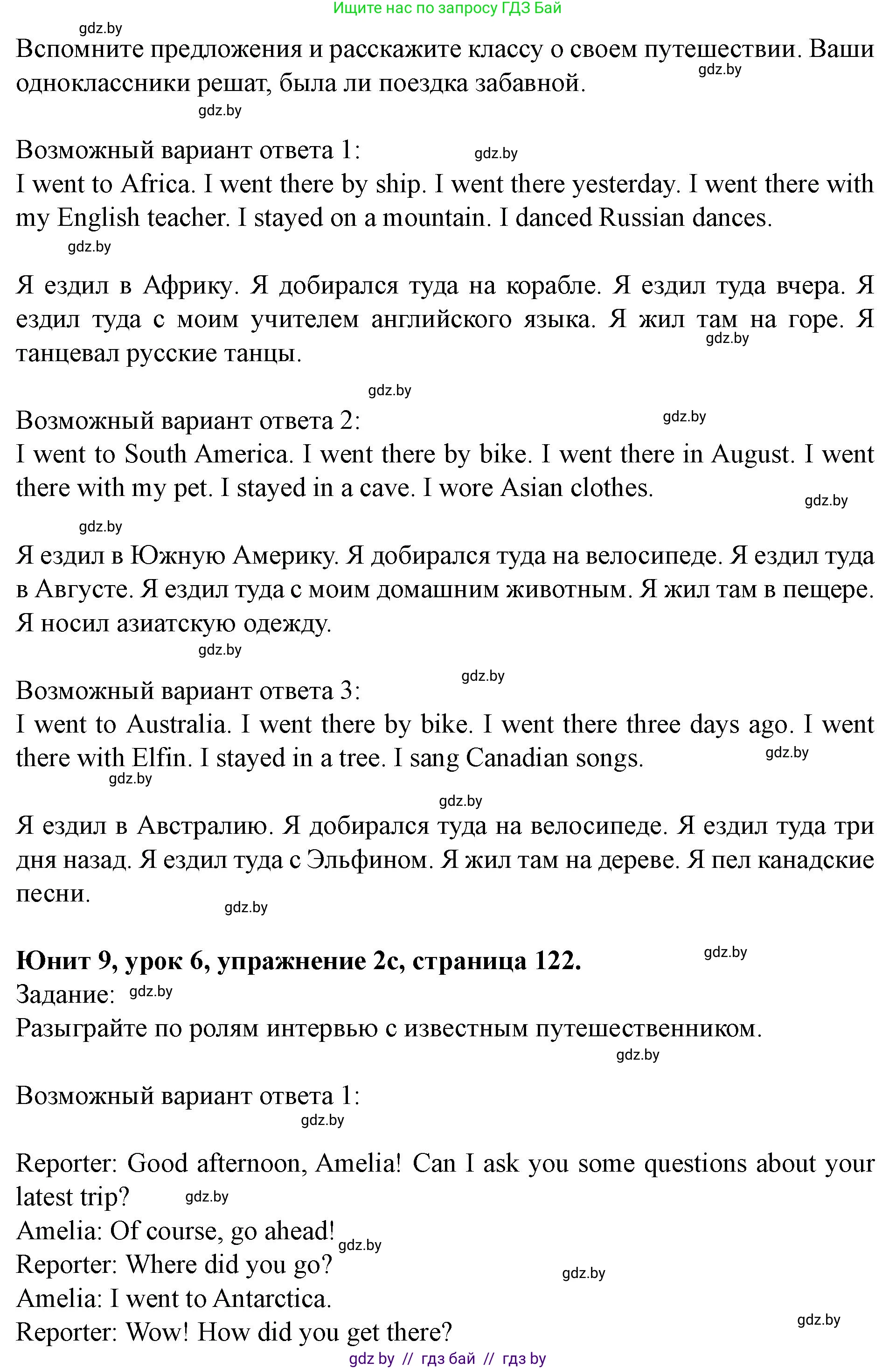 Английский язык (english), 5 класс Учебник (Student's book), авторы: Лапицкая Людмила Михайловна (Lapitskaya Ludmila), Калишевич Алла Ивановна, Севрюкова Татьяна Юрьевна, Седунова Наталья Михайловна (Sedunova Natalia), издательство Вышэйшая школа, Минск, 2020, Часть 2, страница 121, номер 2, Решение 1 (продолжение 3)