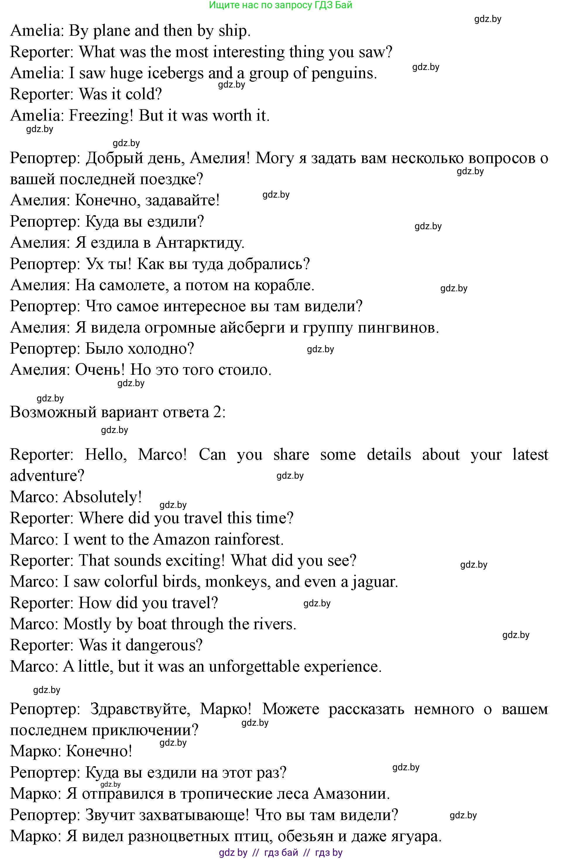 Английский язык (english), 5 класс Учебник (Student's book), авторы: Лапицкая Людмила Михайловна (Lapitskaya Ludmila), Калишевич Алла Ивановна, Севрюкова Татьяна Юрьевна, Седунова Наталья Михайловна (Sedunova Natalia), издательство Вышэйшая школа, Минск, 2020, Часть 2, страница 121, номер 2, Решение 1 (продолжение 4)