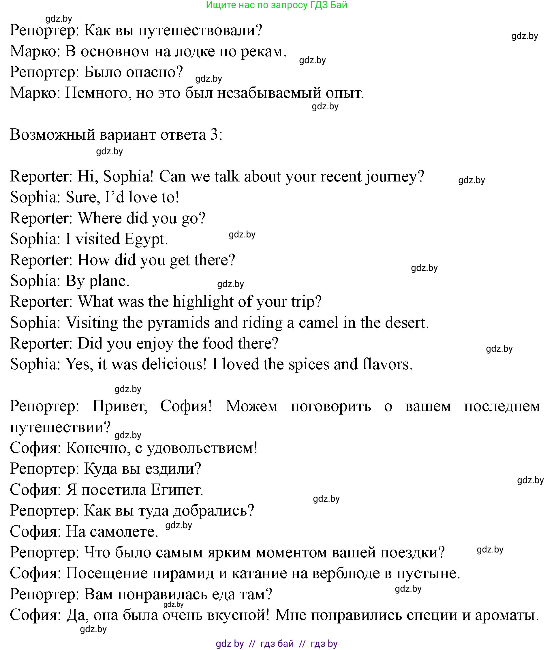Английский язык (english), 5 класс Учебник (Student's book), авторы: Лапицкая Людмила Михайловна (Lapitskaya Ludmila), Калишевич Алла Ивановна, Севрюкова Татьяна Юрьевна, Седунова Наталья Михайловна (Sedunova Natalia), издательство Вышэйшая школа, Минск, 2020, Часть 2, страница 121, номер 2, Решение 1 (продолжение 5)