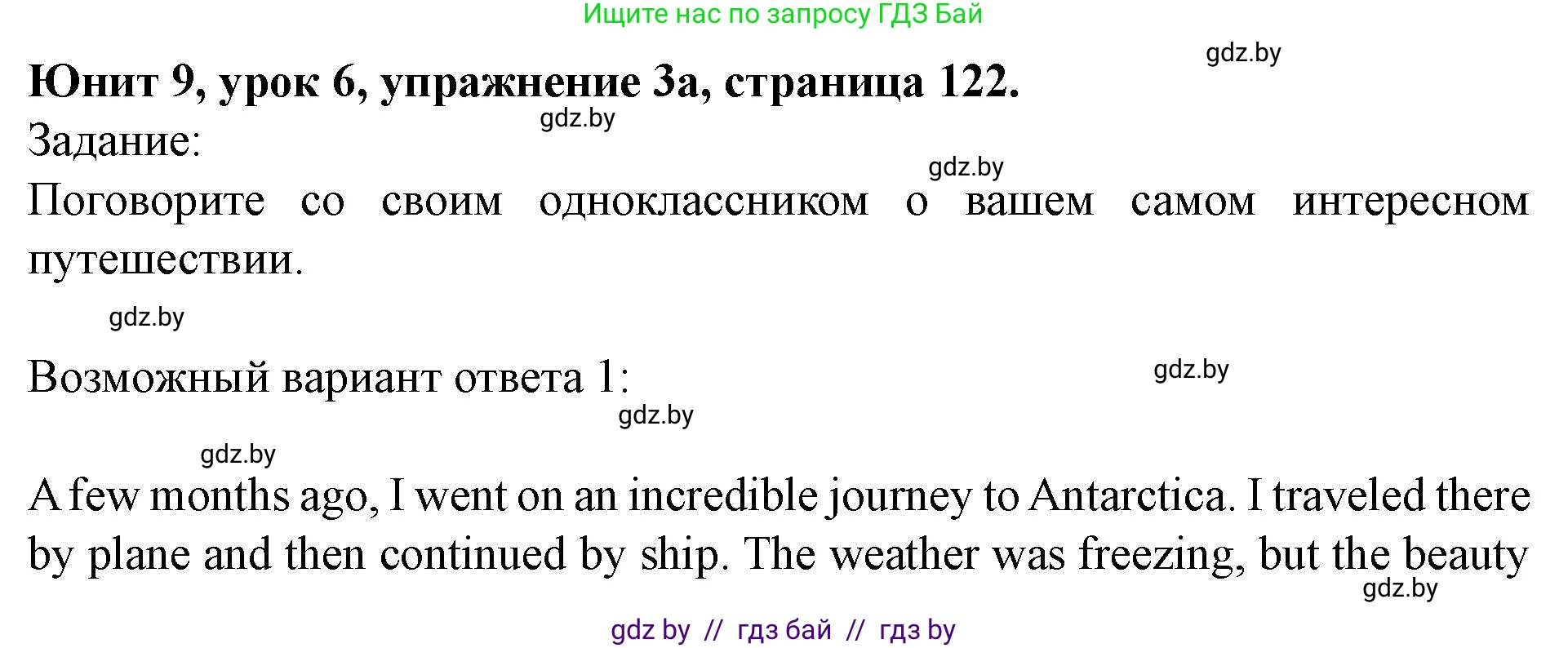 Английский язык (english), 5 класс Учебник (Student's book), авторы: Лапицкая Людмила Михайловна (Lapitskaya Ludmila), Калишевич Алла Ивановна, Севрюкова Татьяна Юрьевна, Седунова Наталья Михайловна (Sedunova Natalia), издательство Вышэйшая школа, Минск, 2020, Часть 2, страница 122, номер 3, Решение 1