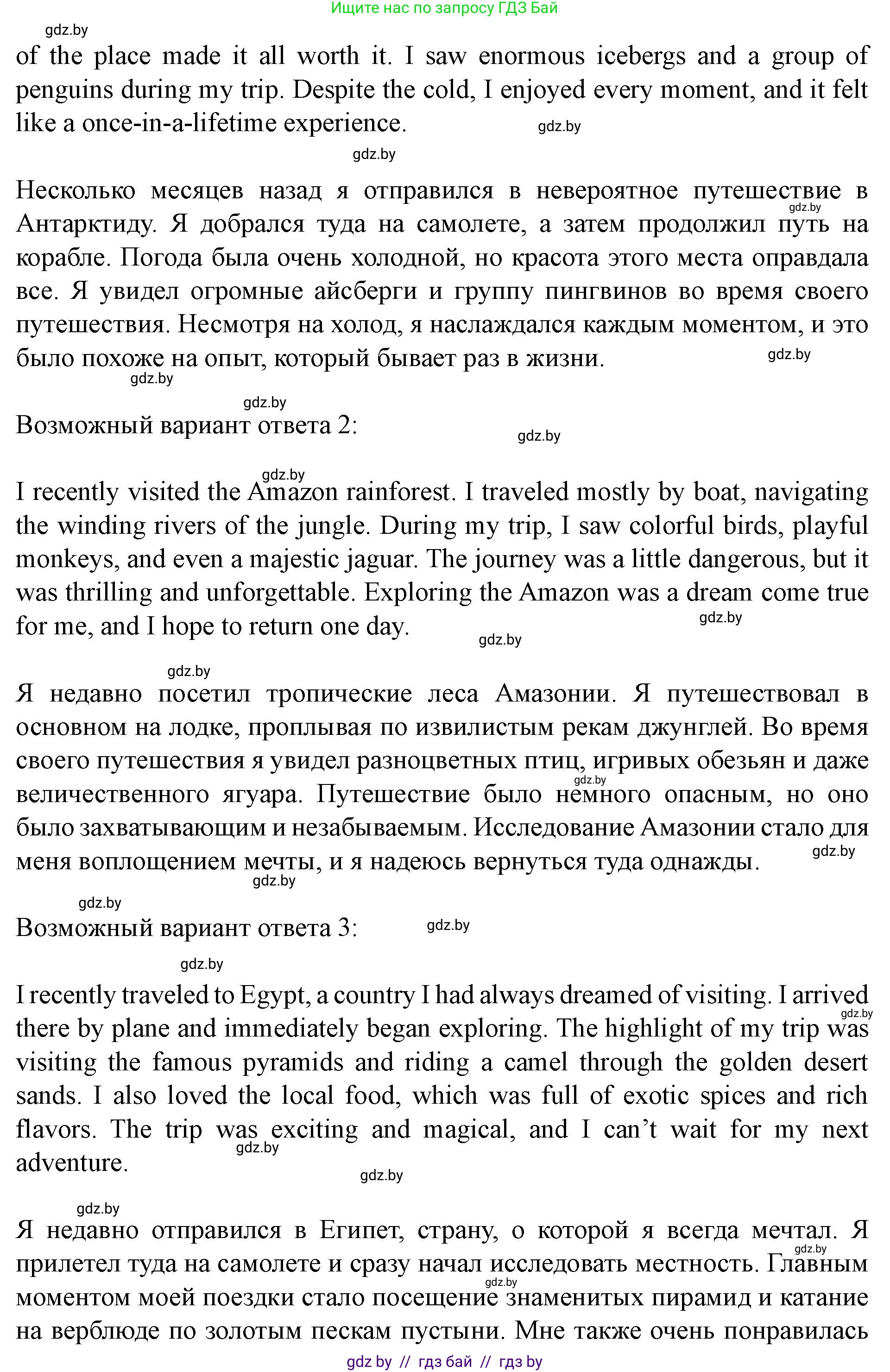 Английский язык (english), 5 класс Учебник (Student's book), авторы: Лапицкая Людмила Михайловна (Lapitskaya Ludmila), Калишевич Алла Ивановна, Севрюкова Татьяна Юрьевна, Седунова Наталья Михайловна (Sedunova Natalia), издательство Вышэйшая школа, Минск, 2020, Часть 2, страница 122, номер 3, Решение 1 (продолжение 2)