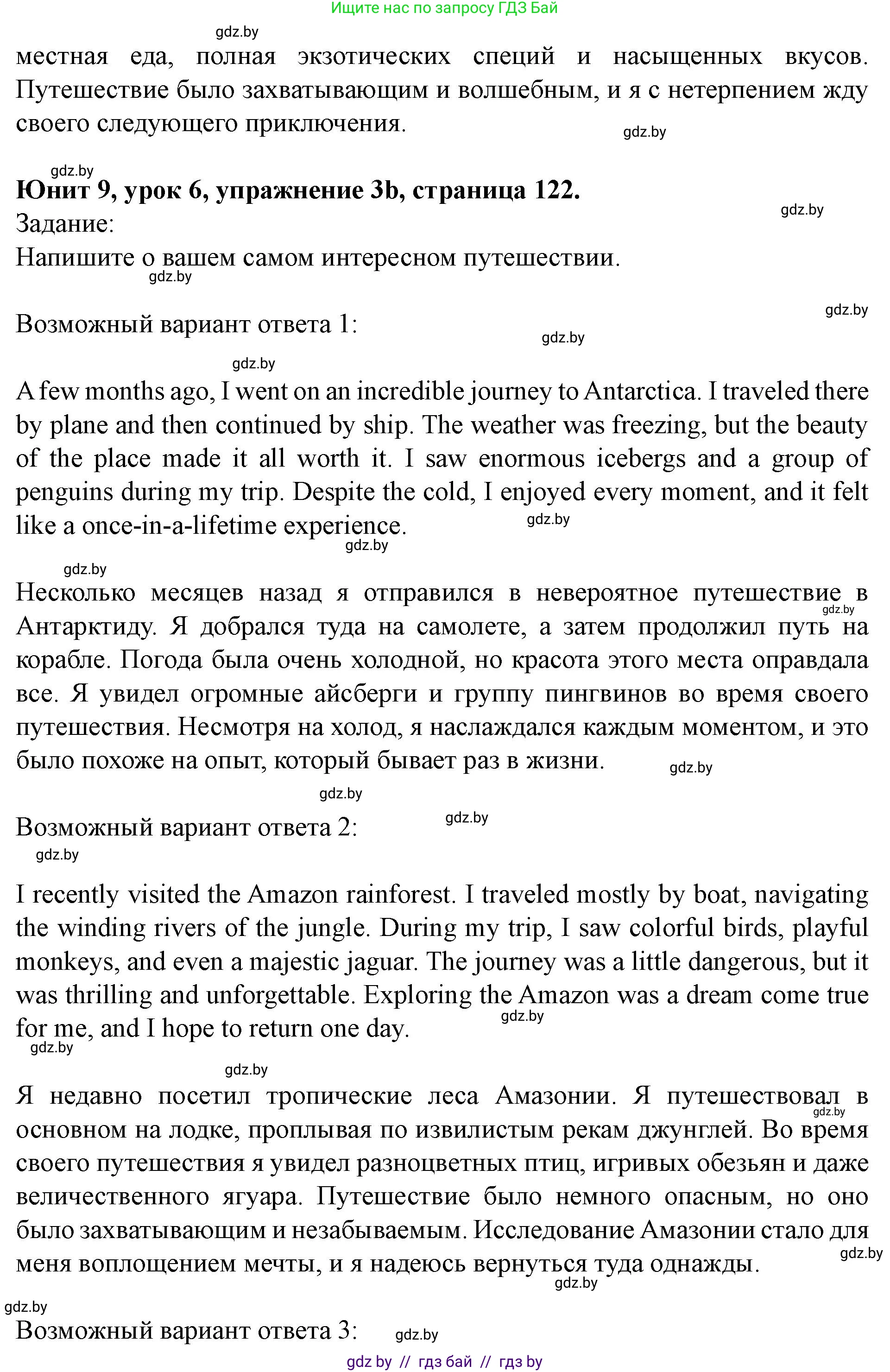 Английский язык (english), 5 класс Учебник (Student's book), авторы: Лапицкая Людмила Михайловна (Lapitskaya Ludmila), Калишевич Алла Ивановна, Севрюкова Татьяна Юрьевна, Седунова Наталья Михайловна (Sedunova Natalia), издательство Вышэйшая школа, Минск, 2020, Часть 2, страница 122, номер 3, Решение 1 (продолжение 3)