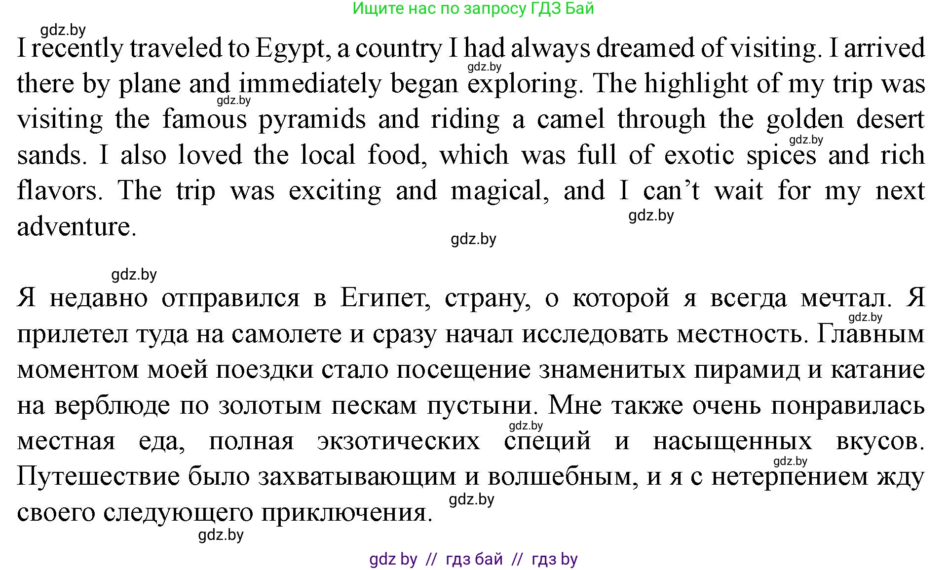 Английский язык (english), 5 класс Учебник (Student's book), авторы: Лапицкая Людмила Михайловна (Lapitskaya Ludmila), Калишевич Алла Ивановна, Севрюкова Татьяна Юрьевна, Седунова Наталья Михайловна (Sedunova Natalia), издательство Вышэйшая школа, Минск, 2020, Часть 2, страница 122, номер 3, Решение 1 (продолжение 4)