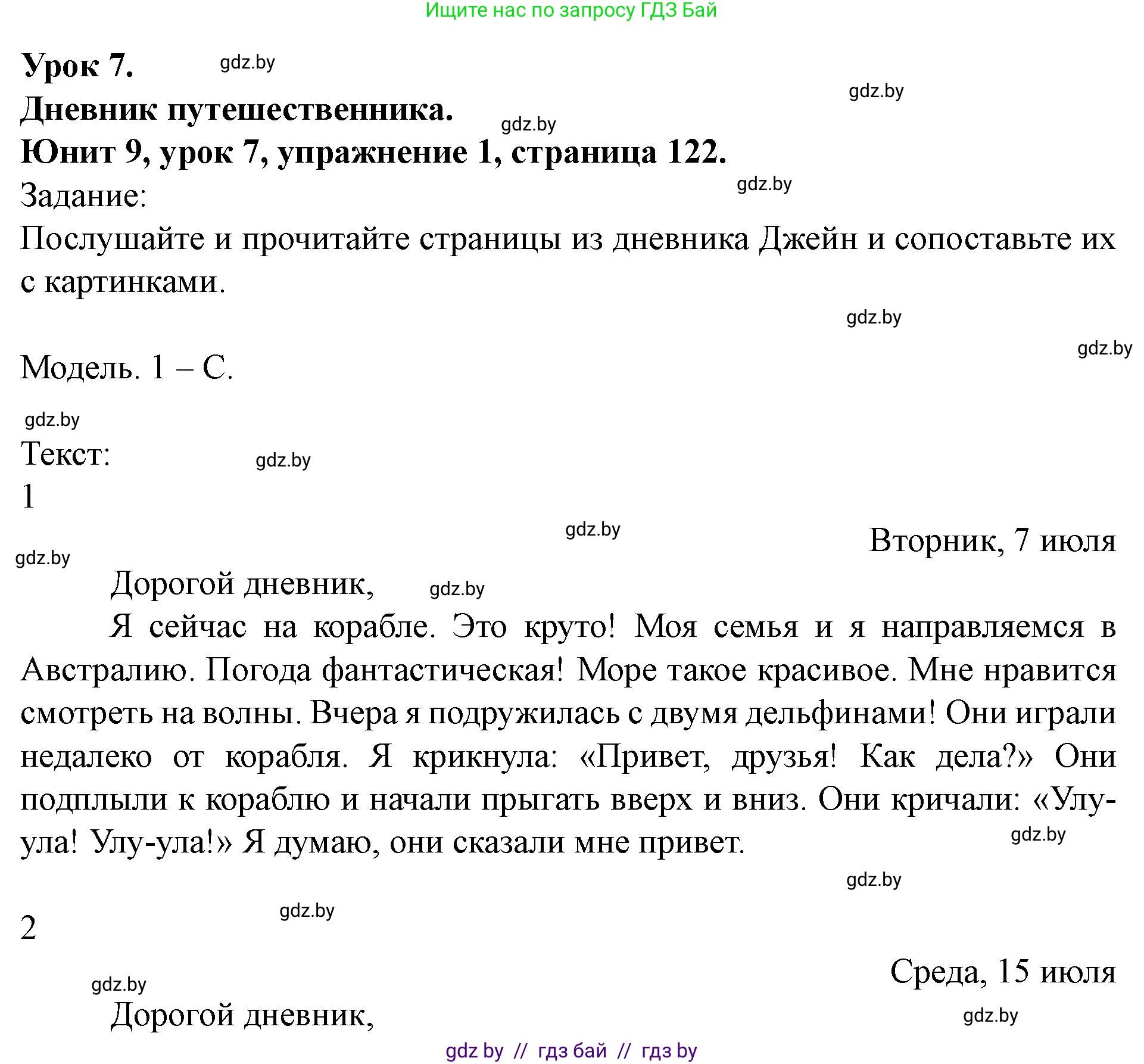 Английский язык (english), 5 класс Учебник (Student's book), авторы: Лапицкая Людмила Михайловна (Lapitskaya Ludmila), Калишевич Алла Ивановна, Севрюкова Татьяна Юрьевна, Седунова Наталья Михайловна (Sedunova Natalia), издательство Вышэйшая школа, Минск, 2020, Часть 2, страница 122, номер 1, Решение 1