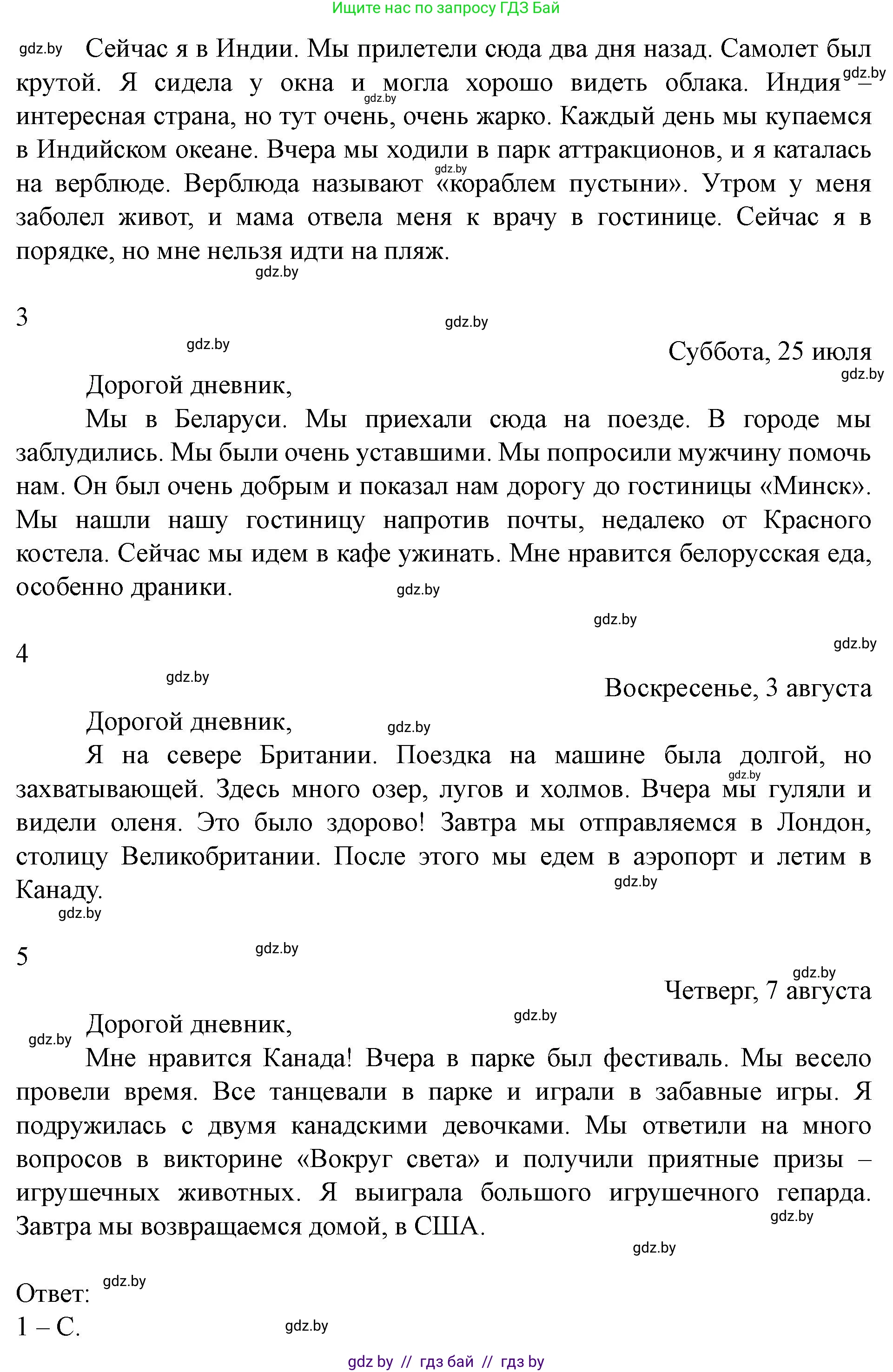 Английский язык (english), 5 класс Учебник (Student's book), авторы: Лапицкая Людмила Михайловна (Lapitskaya Ludmila), Калишевич Алла Ивановна, Севрюкова Татьяна Юрьевна, Седунова Наталья Михайловна (Sedunova Natalia), издательство Вышэйшая школа, Минск, 2020, Часть 2, страница 122, номер 1, Решение 1 (продолжение 2)
