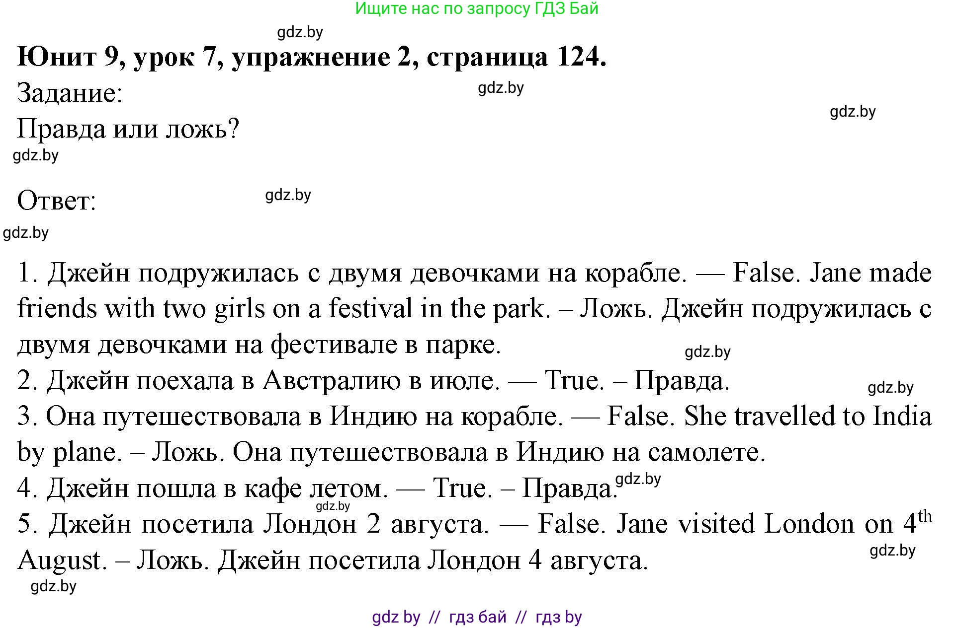 Английский язык (english), 5 класс Учебник (Student's book), авторы: Лапицкая Людмила Михайловна (Lapitskaya Ludmila), Калишевич Алла Ивановна, Севрюкова Татьяна Юрьевна, Седунова Наталья Михайловна (Sedunova Natalia), издательство Вышэйшая школа, Минск, 2020, Часть 2, страница 124, номер 2, Решение 1