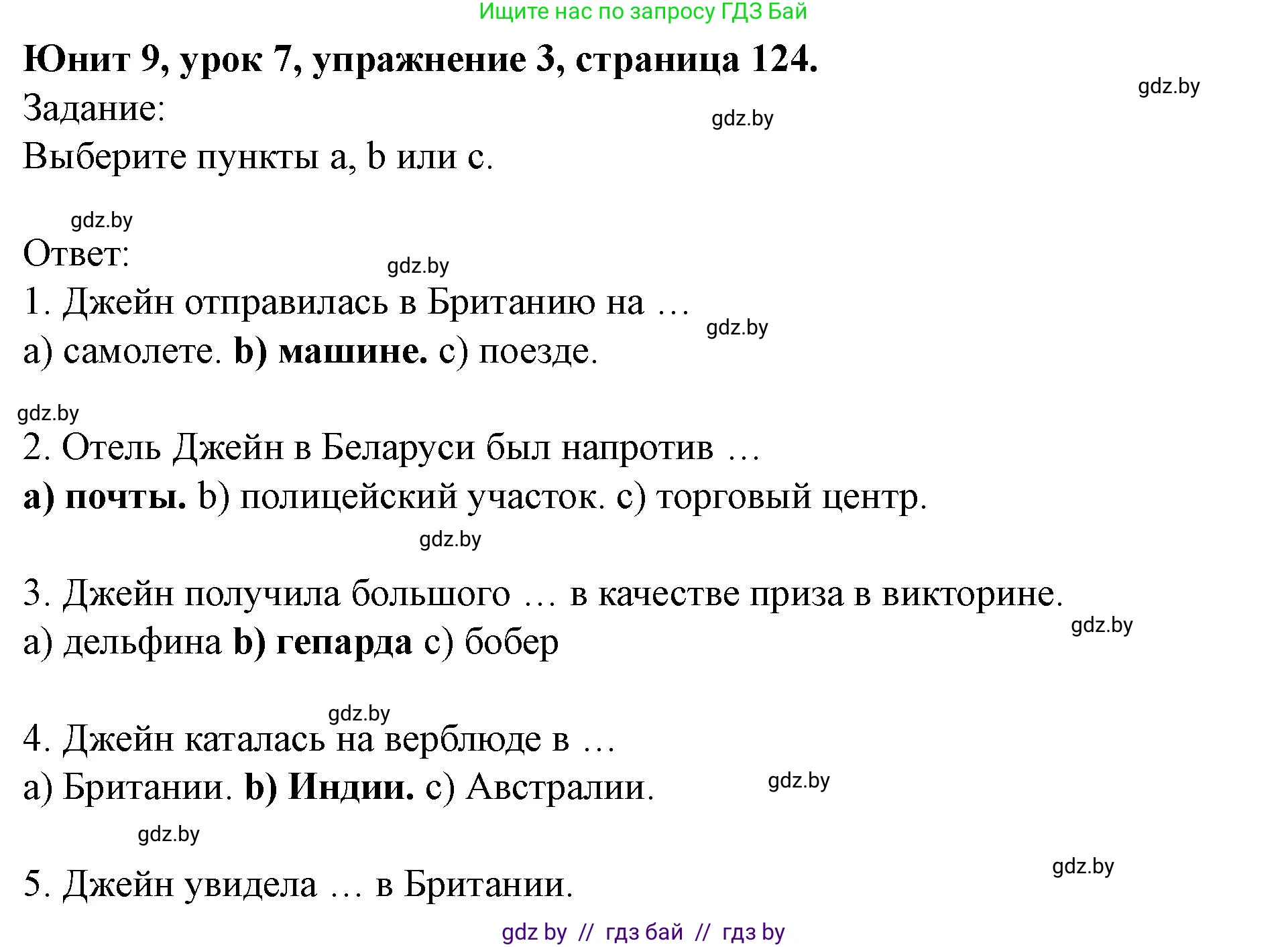 Английский язык (english), 5 класс Учебник (Student's book), авторы: Лапицкая Людмила Михайловна (Lapitskaya Ludmila), Калишевич Алла Ивановна, Севрюкова Татьяна Юрьевна, Седунова Наталья Михайловна (Sedunova Natalia), издательство Вышэйшая школа, Минск, 2020, Часть 2, страница 124, номер 3, Решение 1