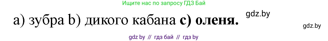 Английский язык (english), 5 класс Учебник (Student's book), авторы: Лапицкая Людмила Михайловна (Lapitskaya Ludmila), Калишевич Алла Ивановна, Севрюкова Татьяна Юрьевна, Седунова Наталья Михайловна (Sedunova Natalia), издательство Вышэйшая школа, Минск, 2020, Часть 2, страница 124, номер 3, Решение 1 (продолжение 2)