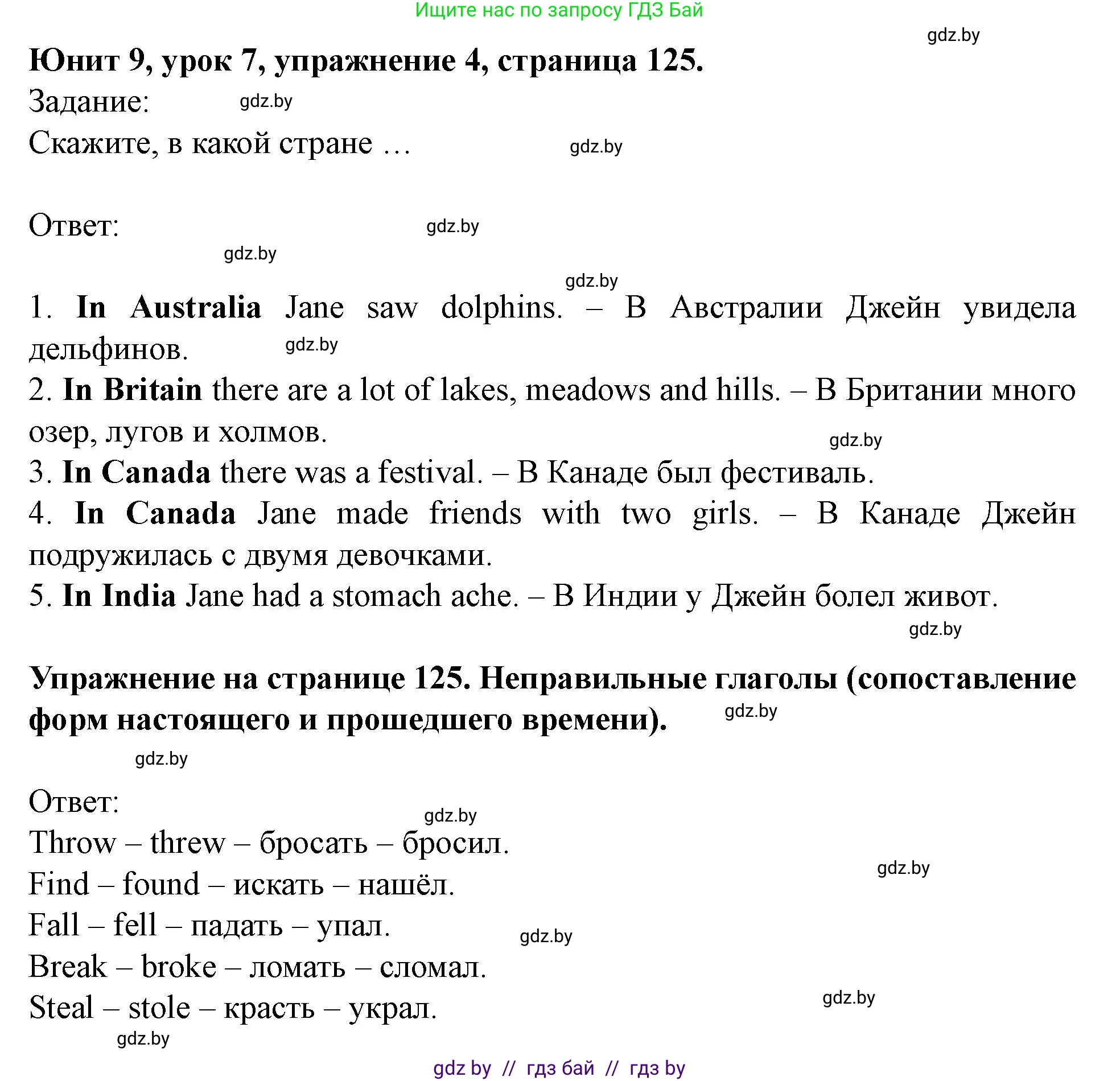 Английский язык (english), 5 класс Учебник (Student's book), авторы: Лапицкая Людмила Михайловна (Lapitskaya Ludmila), Калишевич Алла Ивановна, Севрюкова Татьяна Юрьевна, Седунова Наталья Михайловна (Sedunova Natalia), издательство Вышэйшая школа, Минск, 2020, Часть 2, страница 125, номер 4, Решение 1