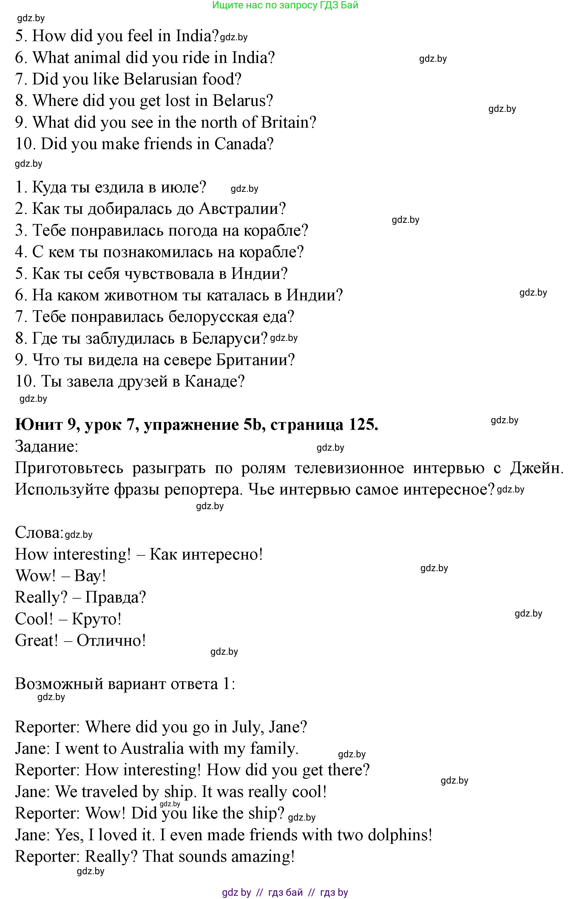Английский язык (english), 5 класс Учебник (Student's book), авторы: Лапицкая Людмила Михайловна (Lapitskaya Ludmila), Калишевич Алла Ивановна, Севрюкова Татьяна Юрьевна, Седунова Наталья Михайловна (Sedunova Natalia), издательство Вышэйшая школа, Минск, 2020, Часть 2, страница 125, номер 5, Решение 1 (продолжение 2)