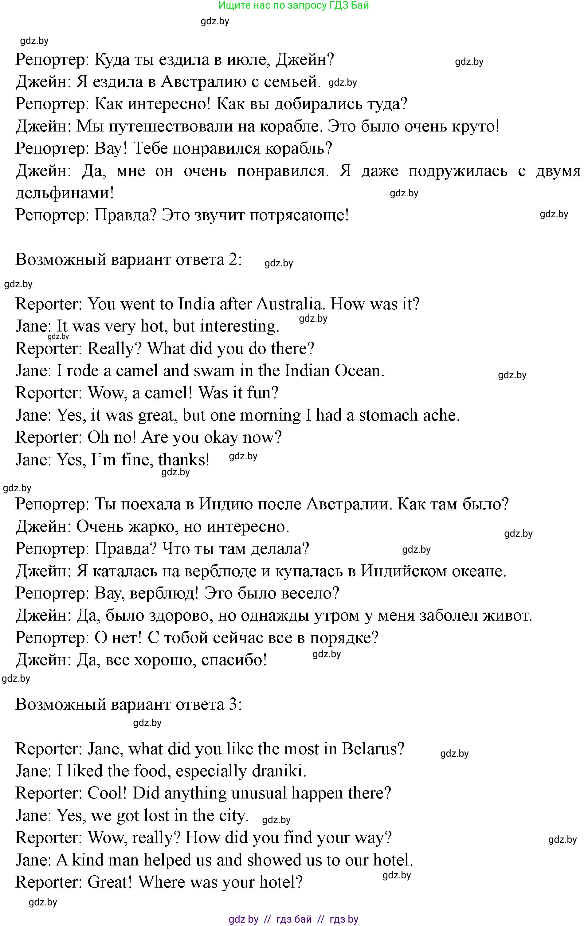 Английский язык (english), 5 класс Учебник (Student's book), авторы: Лапицкая Людмила Михайловна (Lapitskaya Ludmila), Калишевич Алла Ивановна, Севрюкова Татьяна Юрьевна, Седунова Наталья Михайловна (Sedunova Natalia), издательство Вышэйшая школа, Минск, 2020, Часть 2, страница 125, номер 5, Решение 1 (продолжение 3)
