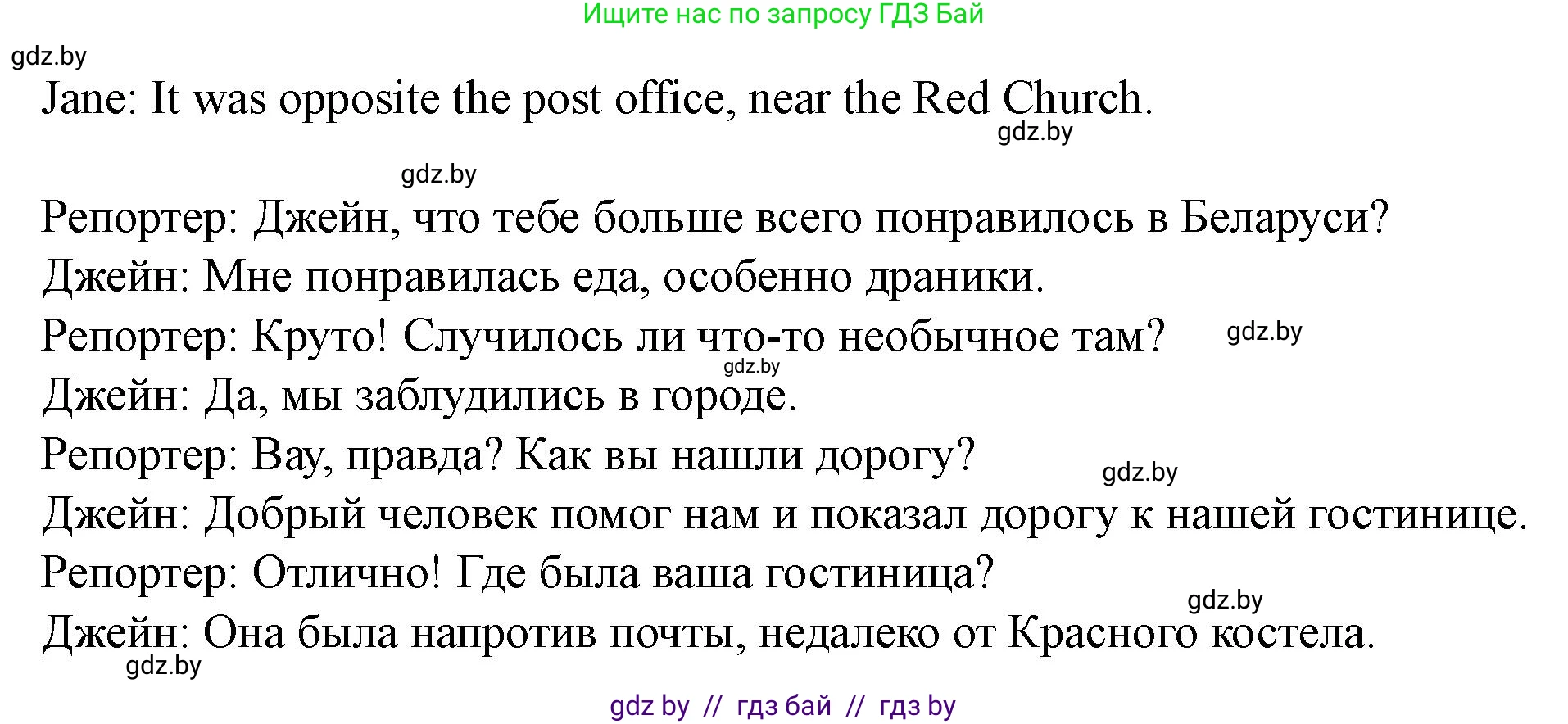 Английский язык (english), 5 класс Учебник (Student's book), авторы: Лапицкая Людмила Михайловна (Lapitskaya Ludmila), Калишевич Алла Ивановна, Севрюкова Татьяна Юрьевна, Седунова Наталья Михайловна (Sedunova Natalia), издательство Вышэйшая школа, Минск, 2020, Часть 2, страница 125, номер 5, Решение 1 (продолжение 4)