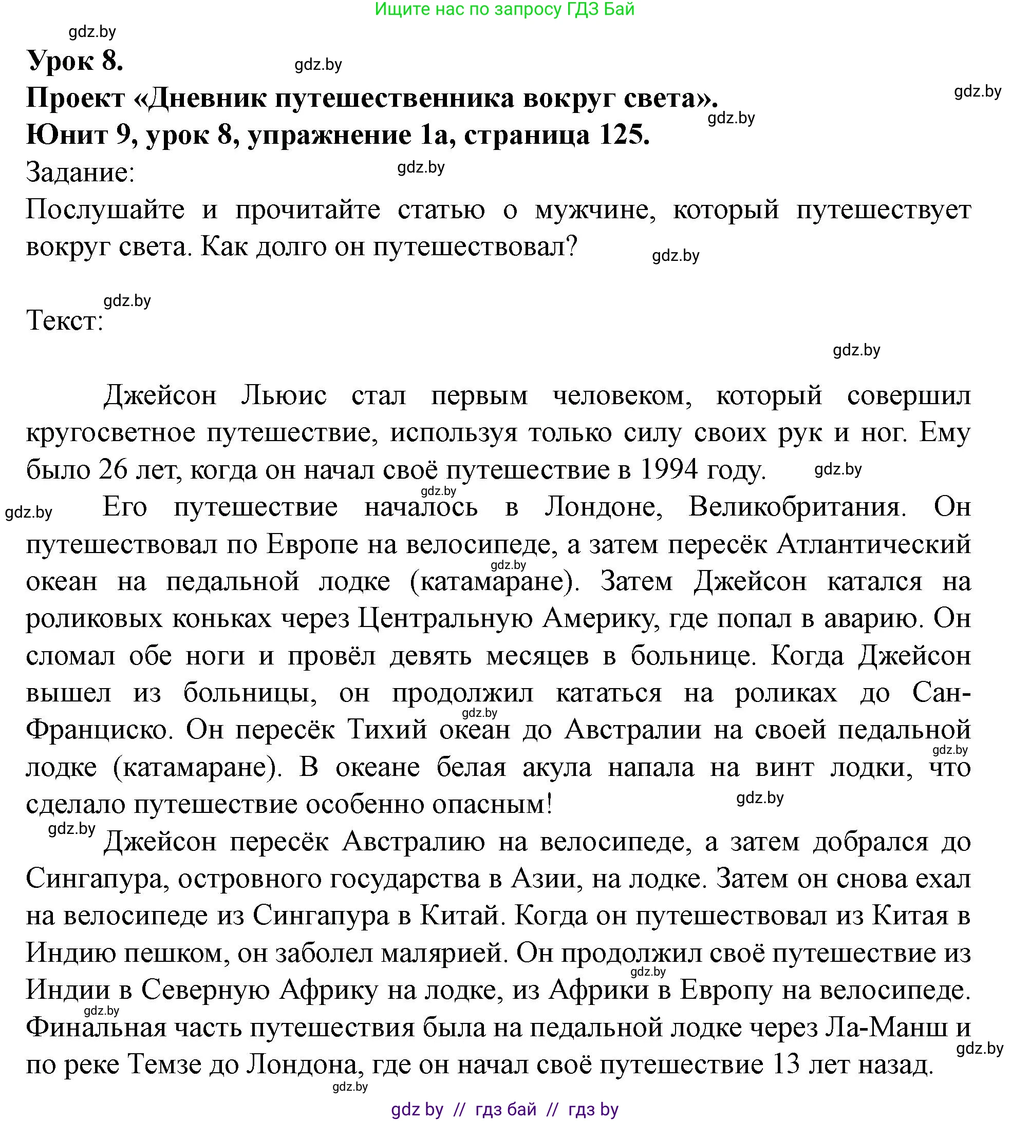 Английский язык (english), 5 класс Учебник (Student's book), авторы: Лапицкая Людмила Михайловна (Lapitskaya Ludmila), Калишевич Алла Ивановна, Севрюкова Татьяна Юрьевна, Седунова Наталья Михайловна (Sedunova Natalia), издательство Вышэйшая школа, Минск, 2020, Часть 2, страница 125, номер 1, Решение 1