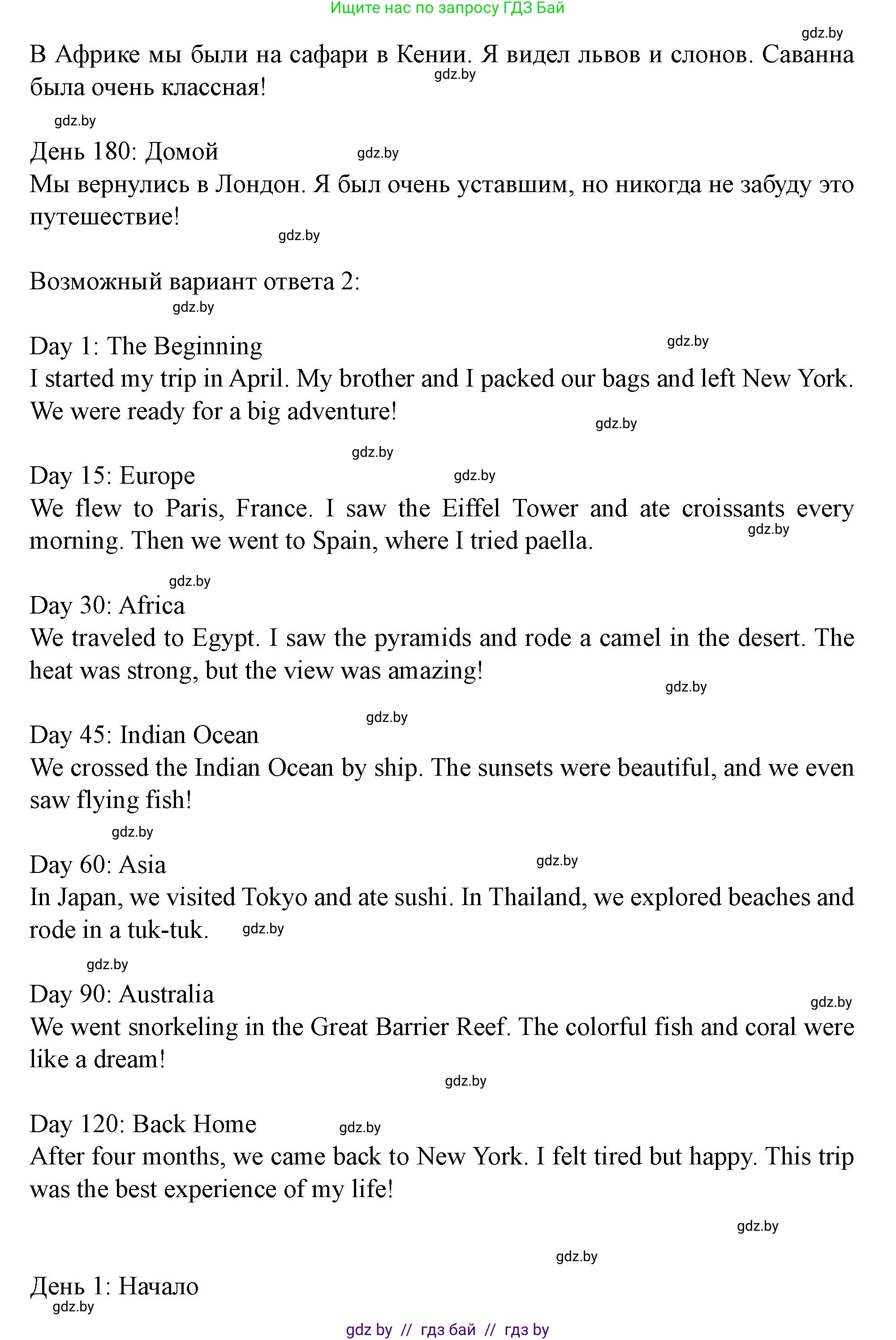 Английский язык (english), 5 класс Учебник (Student's book), авторы: Лапицкая Людмила Михайловна (Lapitskaya Ludmila), Калишевич Алла Ивановна, Севрюкова Татьяна Юрьевна, Седунова Наталья Михайловна (Sedunova Natalia), издательство Вышэйшая школа, Минск, 2020, Часть 2, страница 127, номер 2, Решение 1 (продолжение 4)