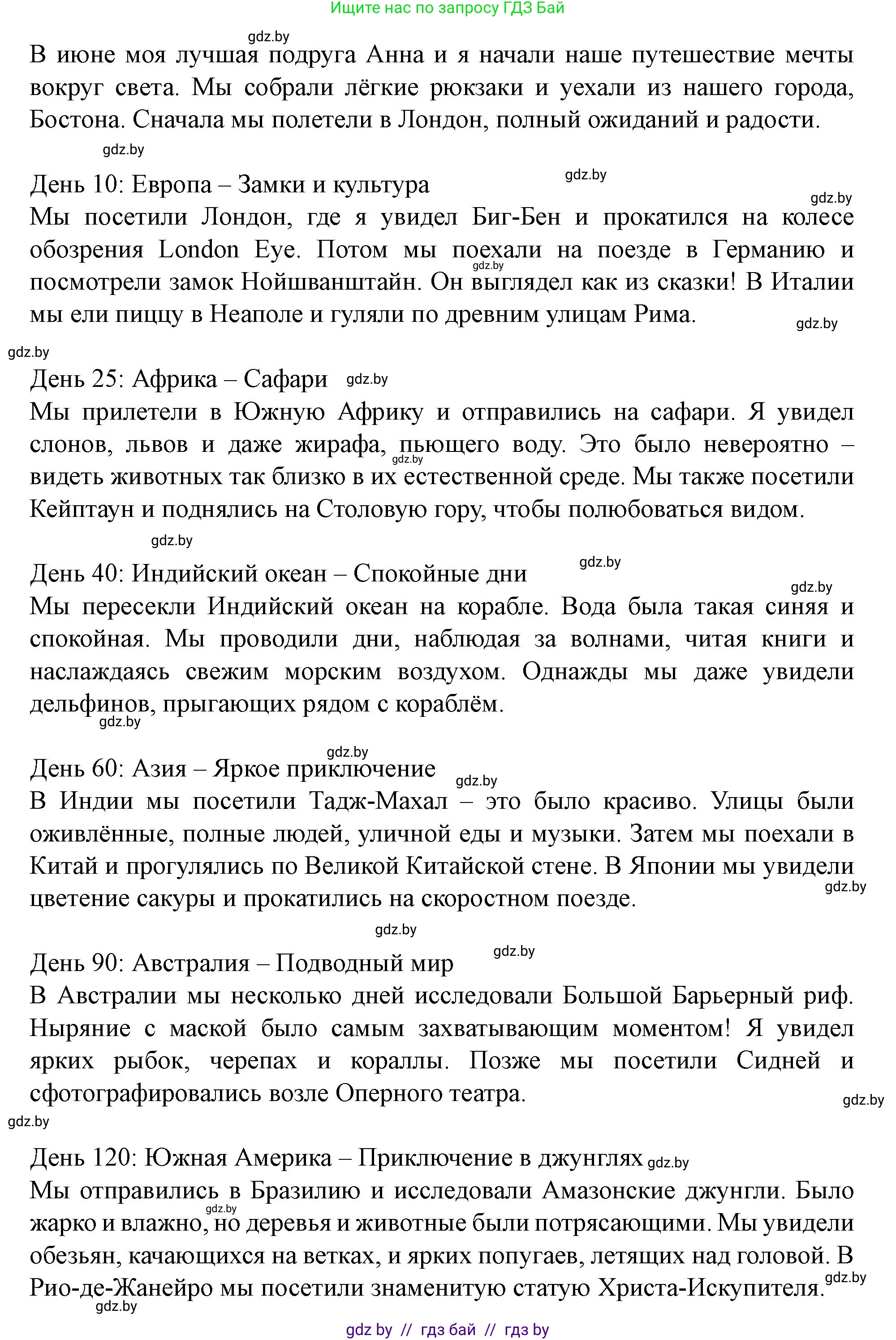 Английский язык (english), 5 класс Учебник (Student's book), авторы: Лапицкая Людмила Михайловна (Lapitskaya Ludmila), Калишевич Алла Ивановна, Севрюкова Татьяна Юрьевна, Седунова Наталья Михайловна (Sedunova Natalia), издательство Вышэйшая школа, Минск, 2020, Часть 2, страница 127, номер 2, Решение 1 (продолжение 7)